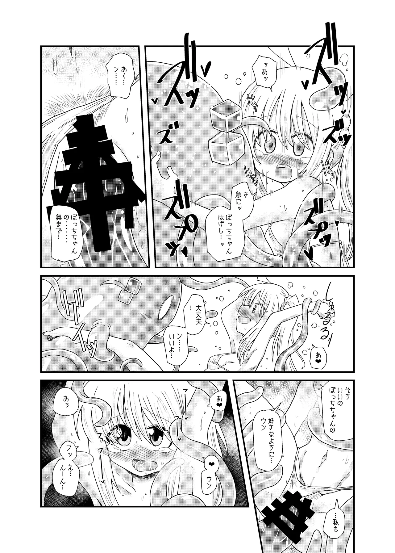 触手の恋人虹夏ちゃん - page20