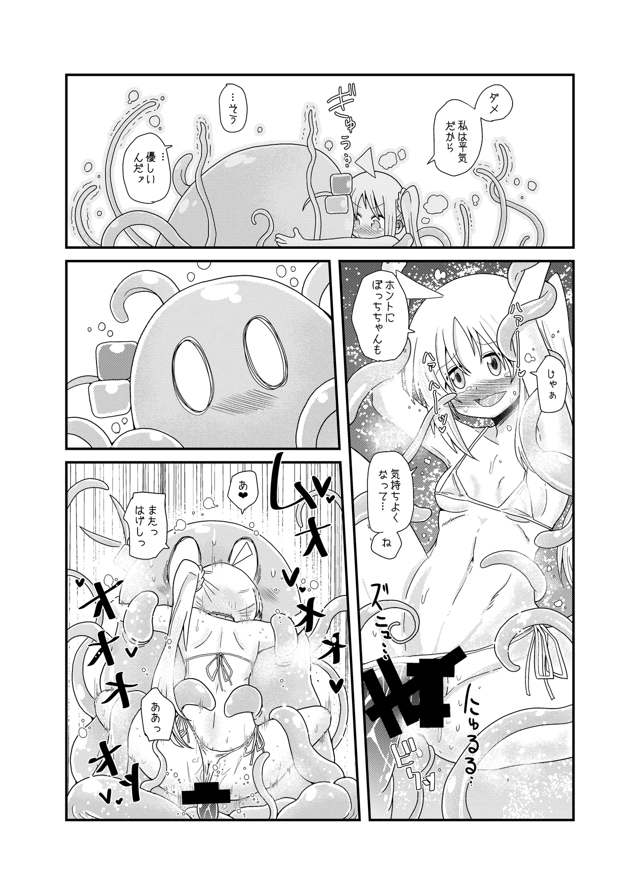 触手の恋人虹夏ちゃん - page21