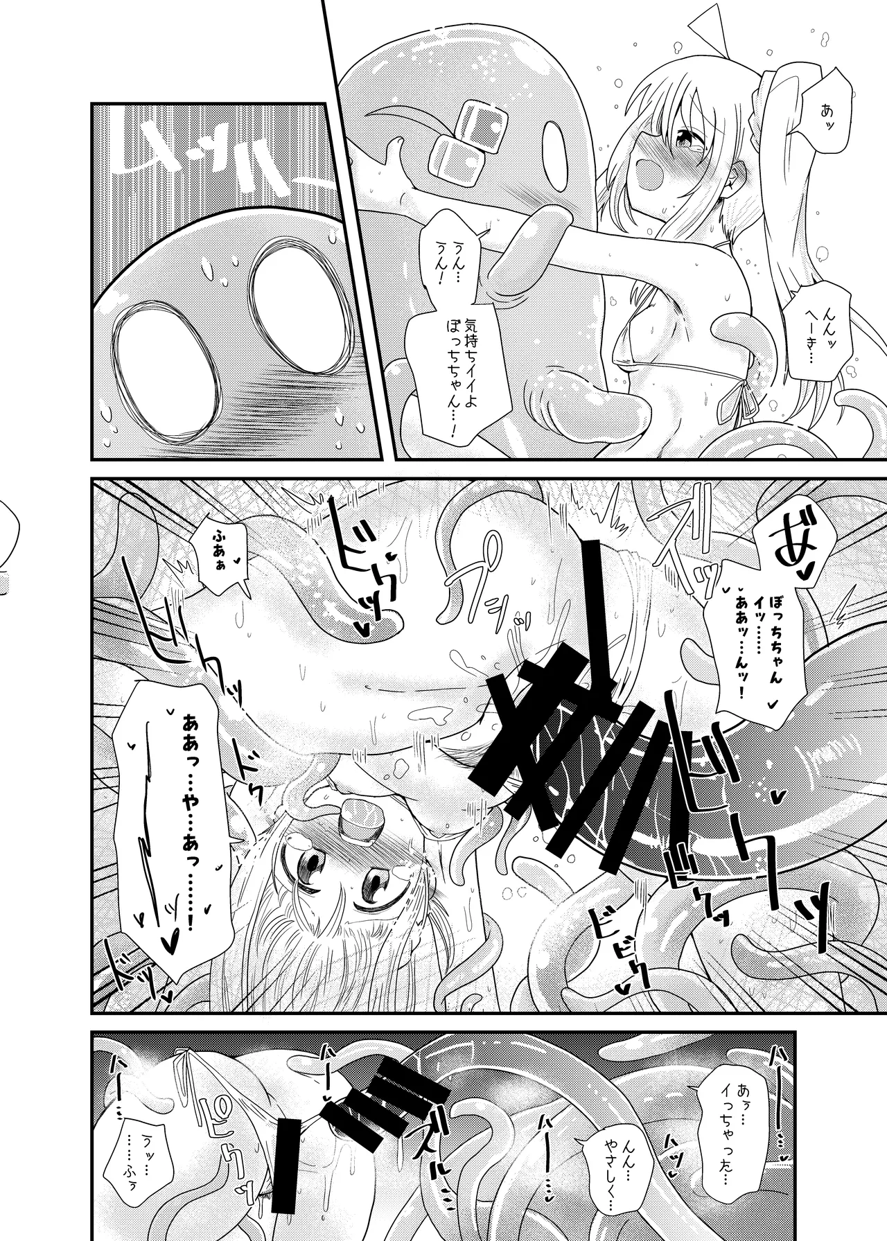 触手の恋人虹夏ちゃん - page22