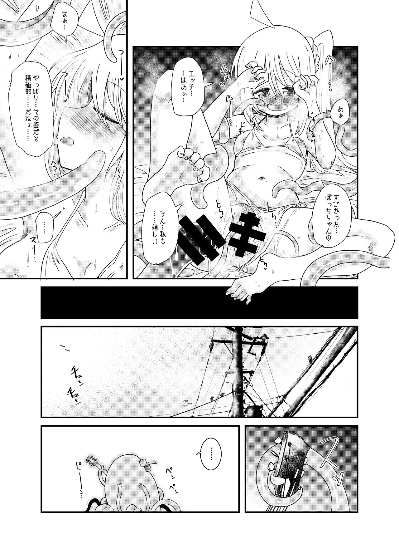 触手の恋人虹夏ちゃん - page23