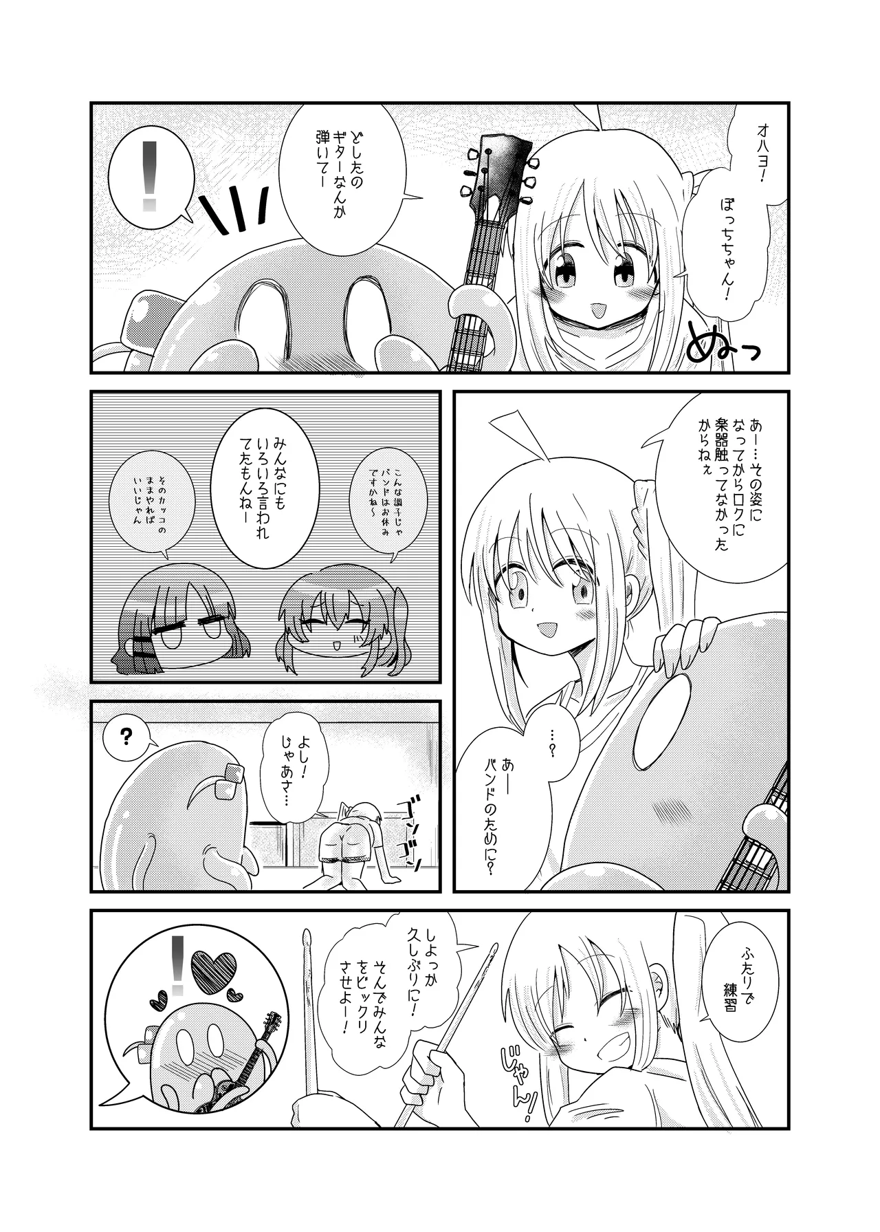 触手の恋人虹夏ちゃん - page24
