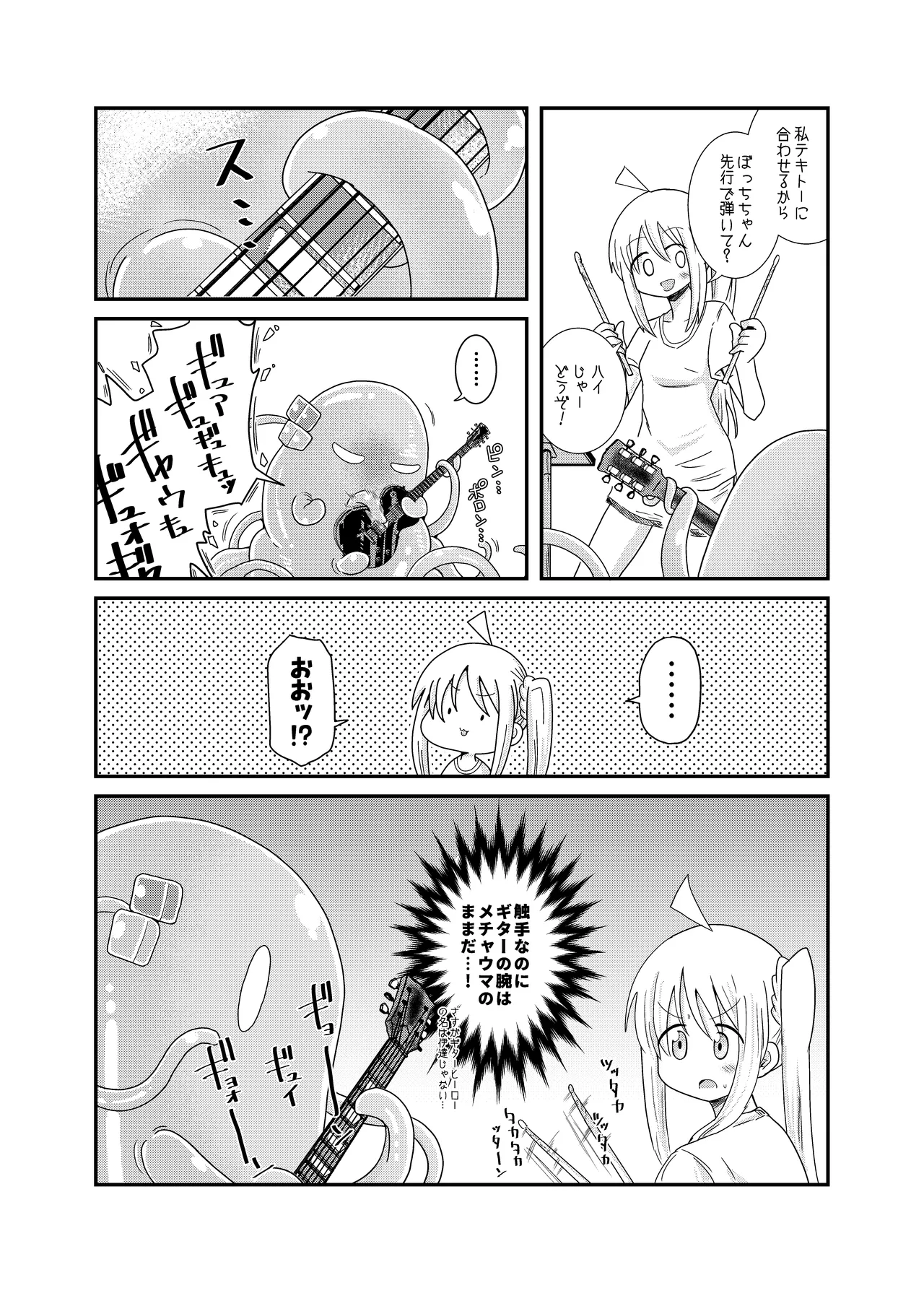 触手の恋人虹夏ちゃん - page25