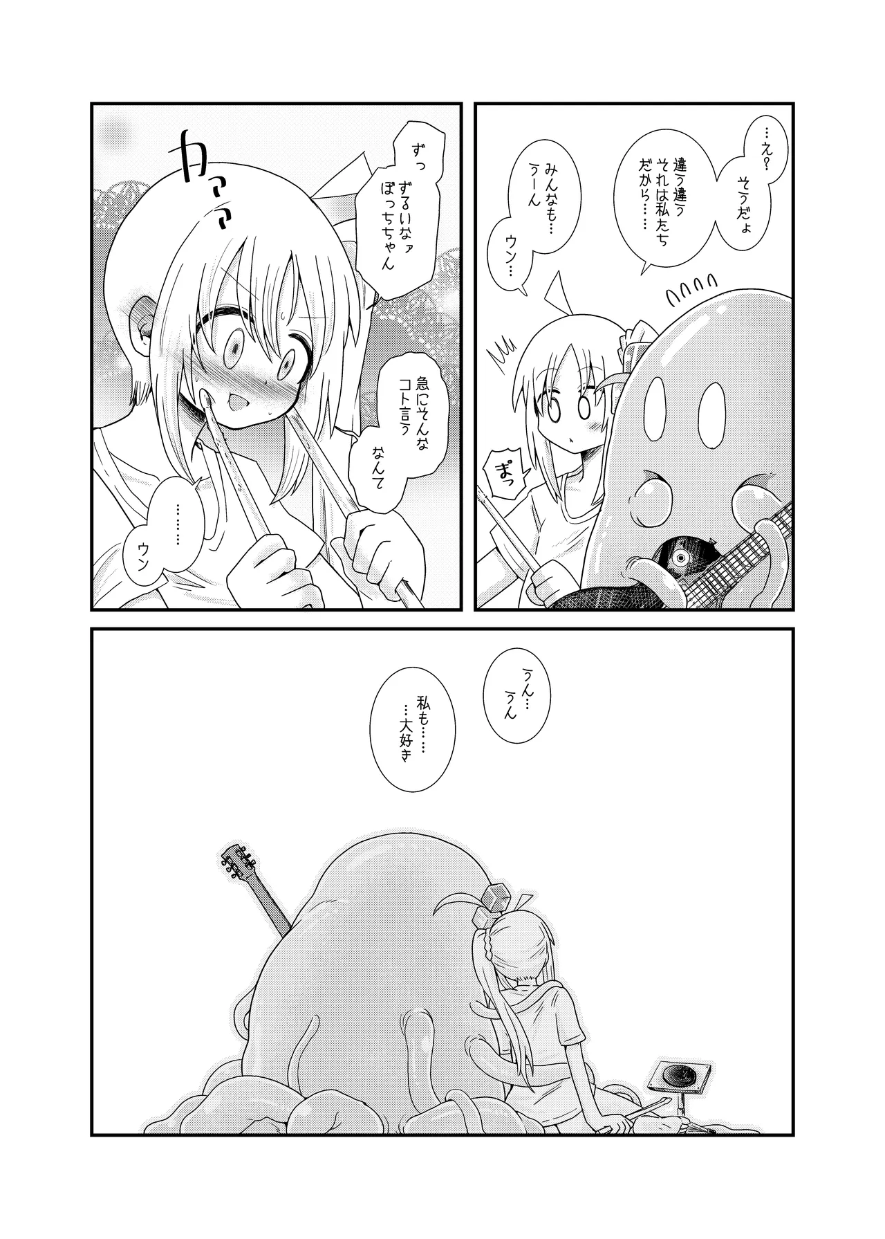 触手の恋人虹夏ちゃん - page26