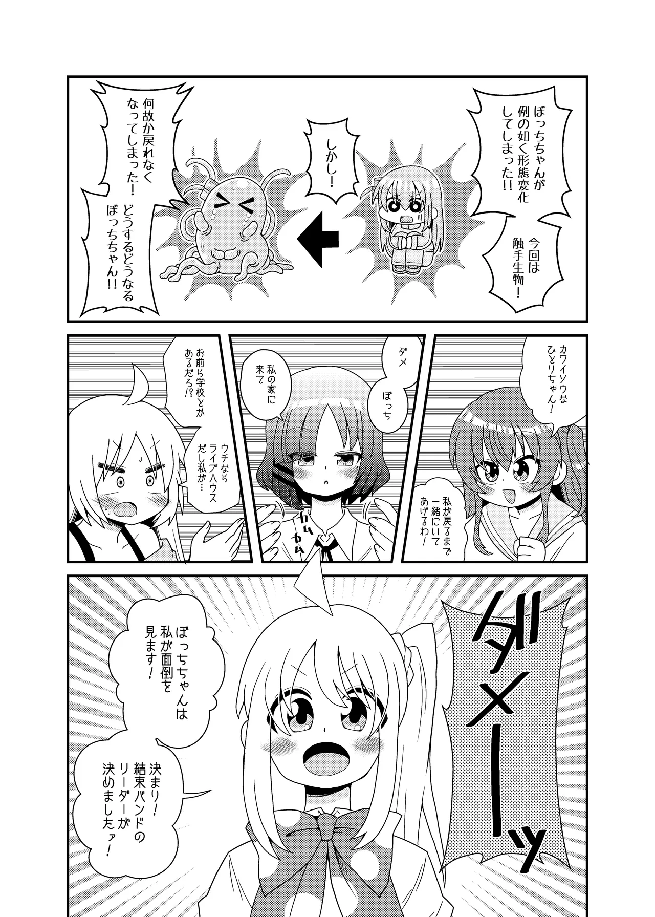 触手の恋人虹夏ちゃん - page4