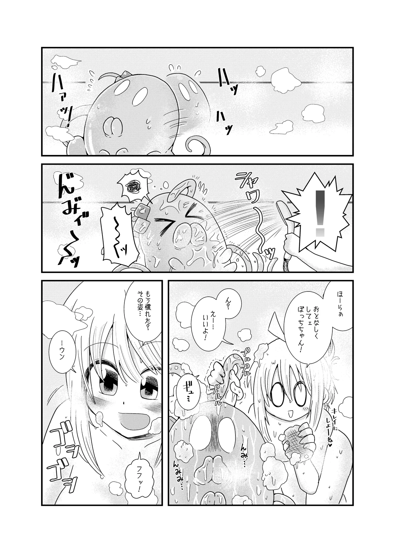 触手の恋人虹夏ちゃん - page5