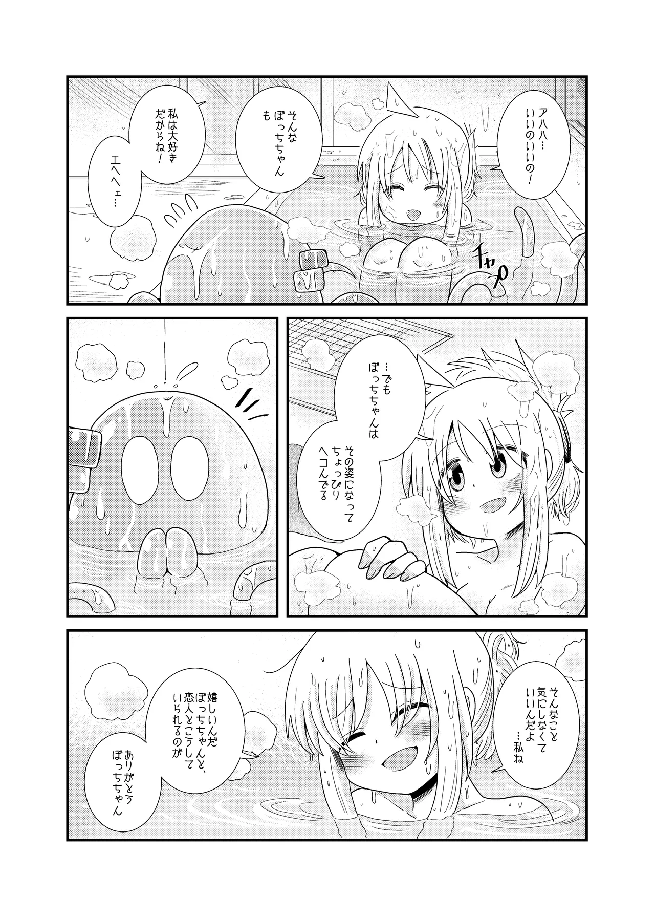 触手の恋人虹夏ちゃん - page7