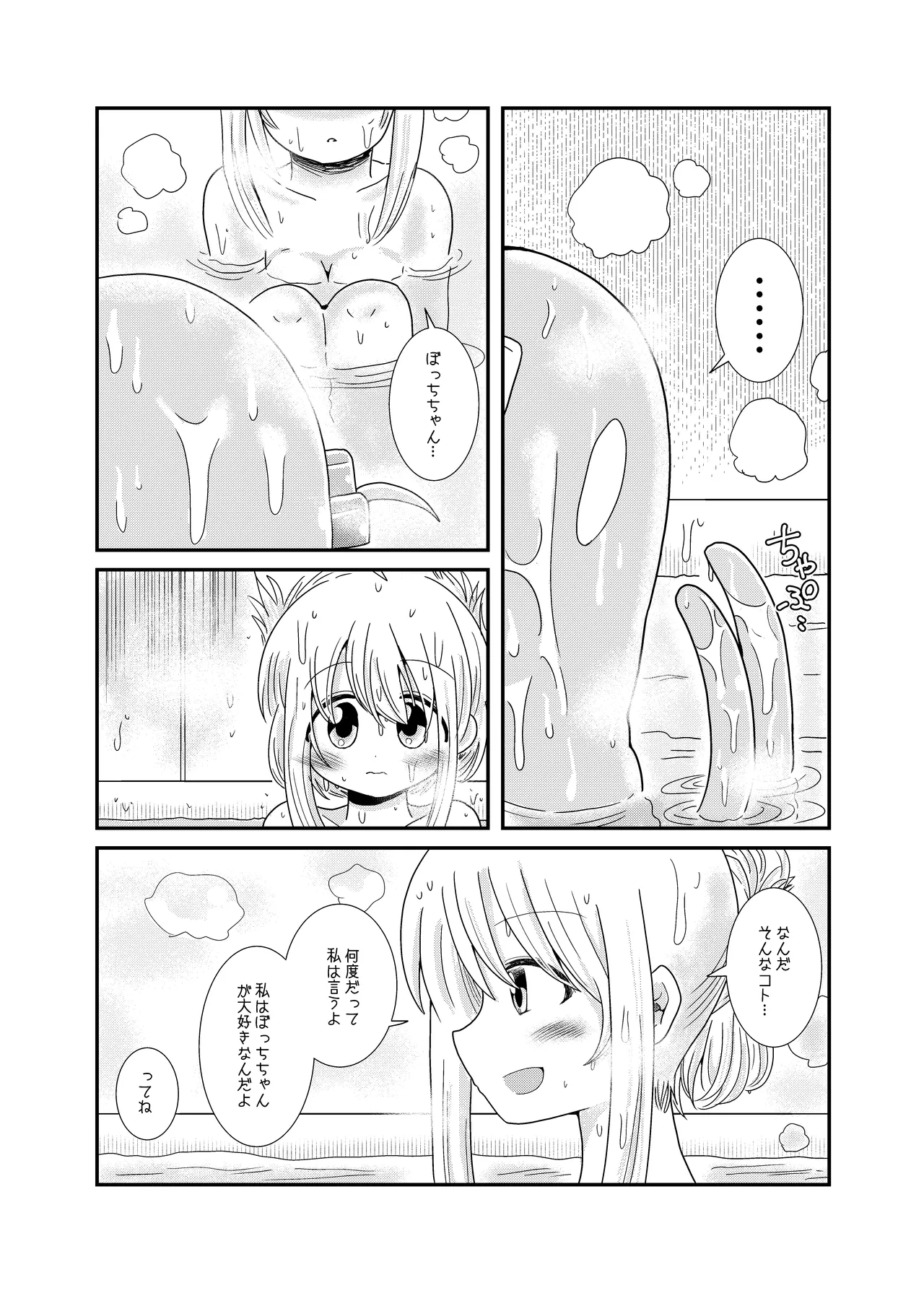 触手の恋人虹夏ちゃん - page8