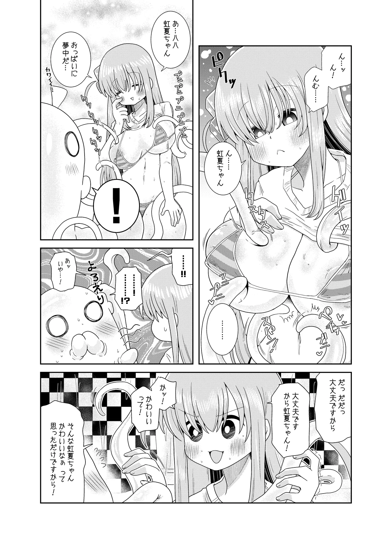 触手の恋人ぼっちちゃん - page10
