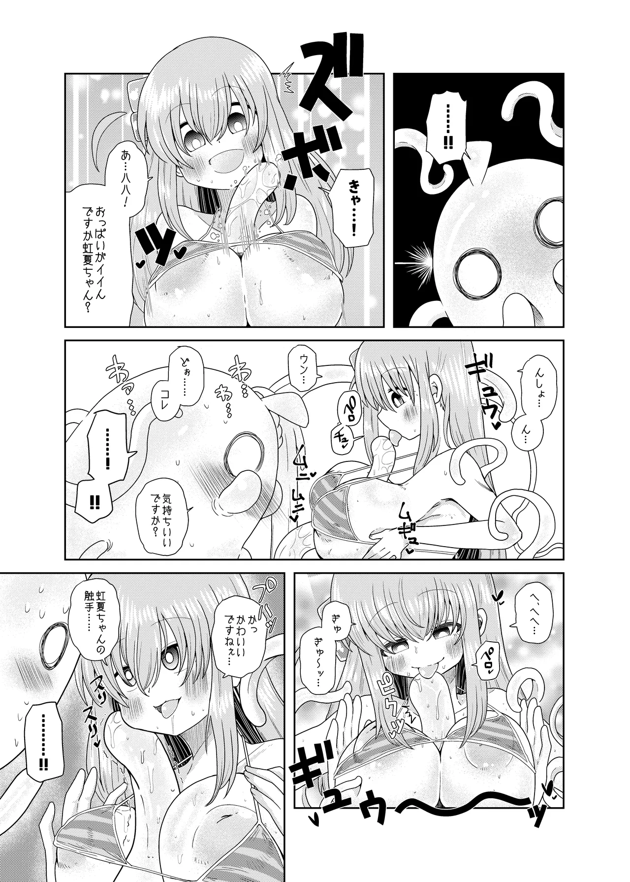触手の恋人ぼっちちゃん - page11