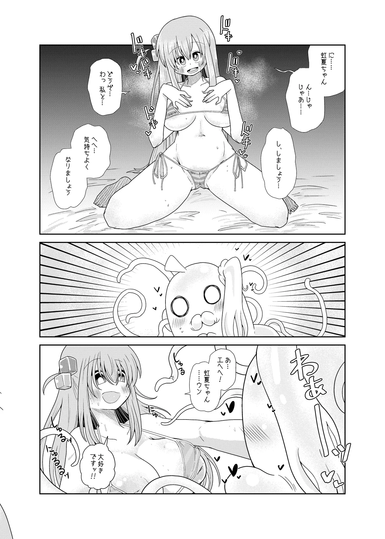 触手の恋人ぼっちちゃん - page12