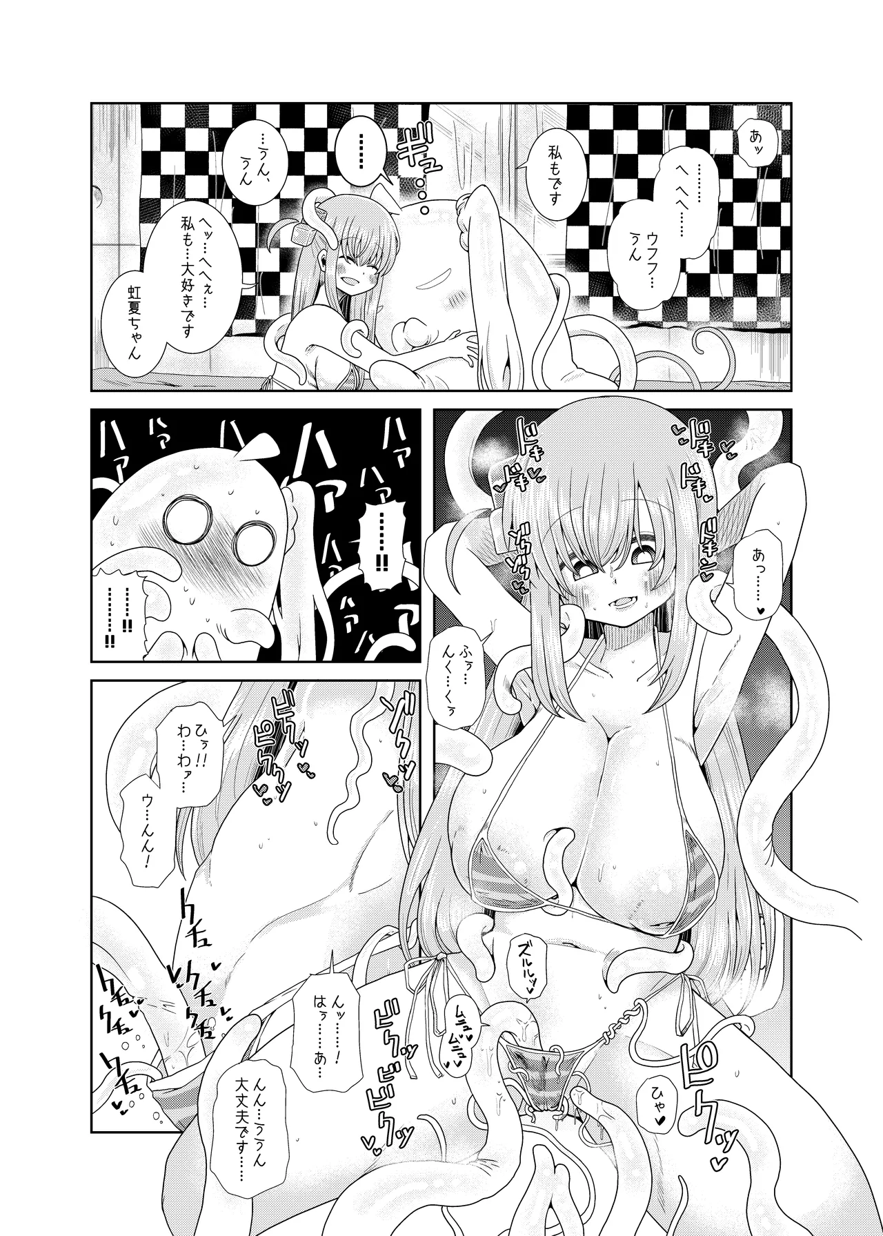 触手の恋人ぼっちちゃん - page13