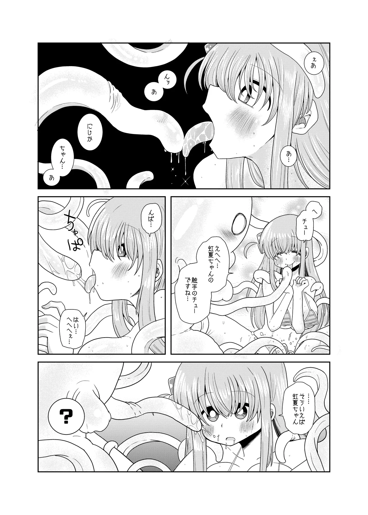 触手の恋人ぼっちちゃん - page14