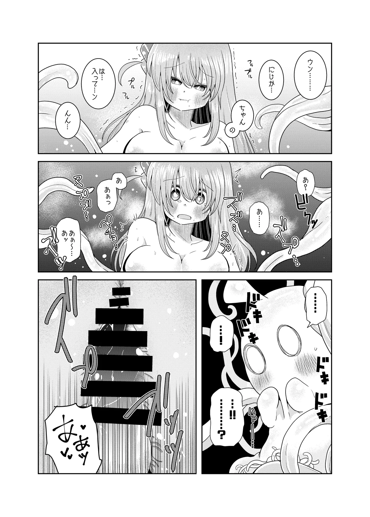 触手の恋人ぼっちちゃん - page16