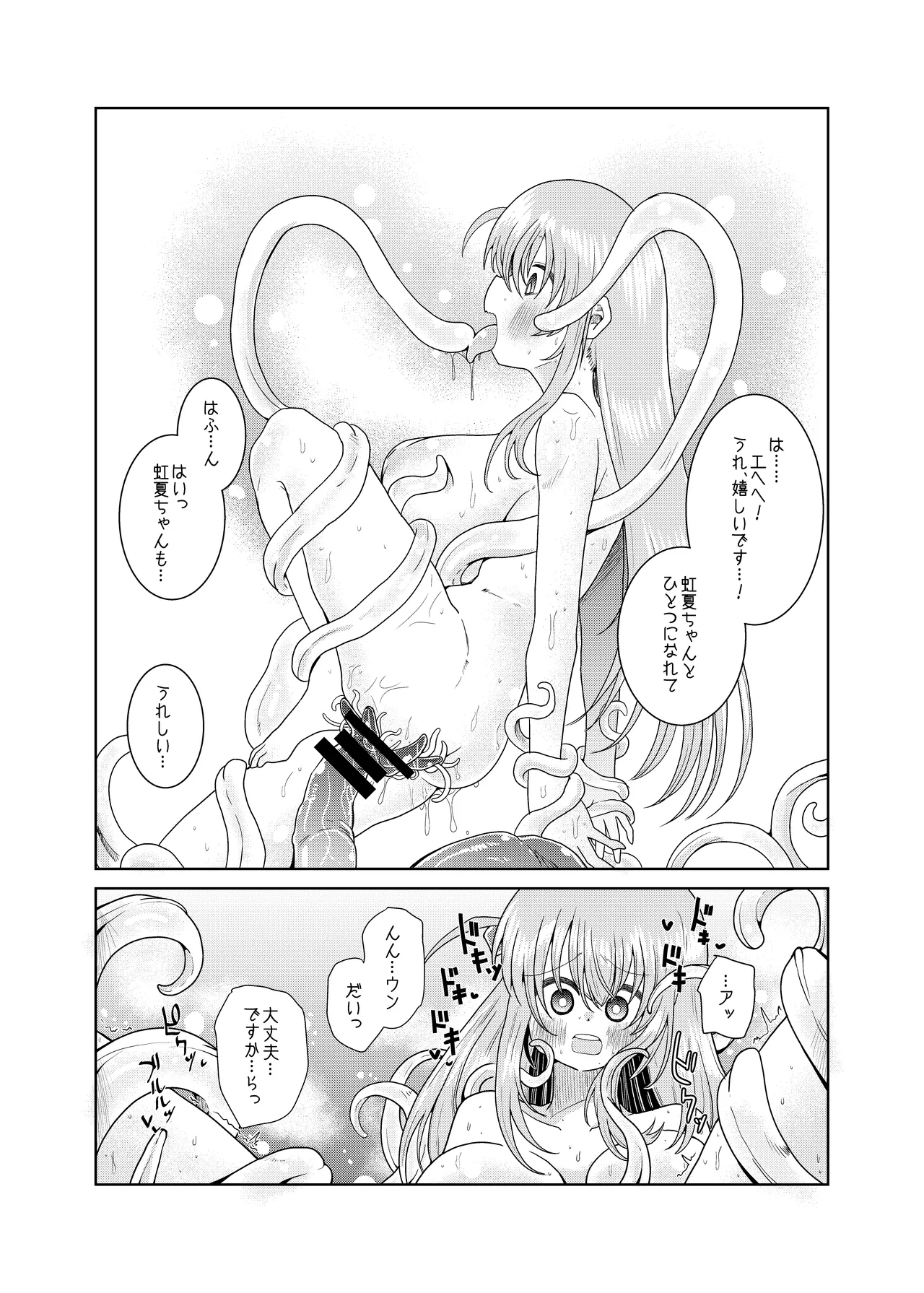触手の恋人ぼっちちゃん - page18