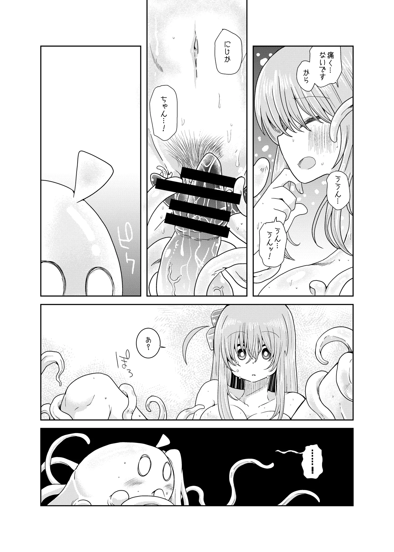 触手の恋人ぼっちちゃん - page19