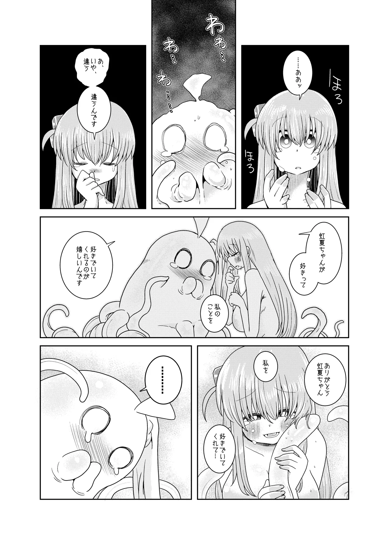 触手の恋人ぼっちちゃん - page20