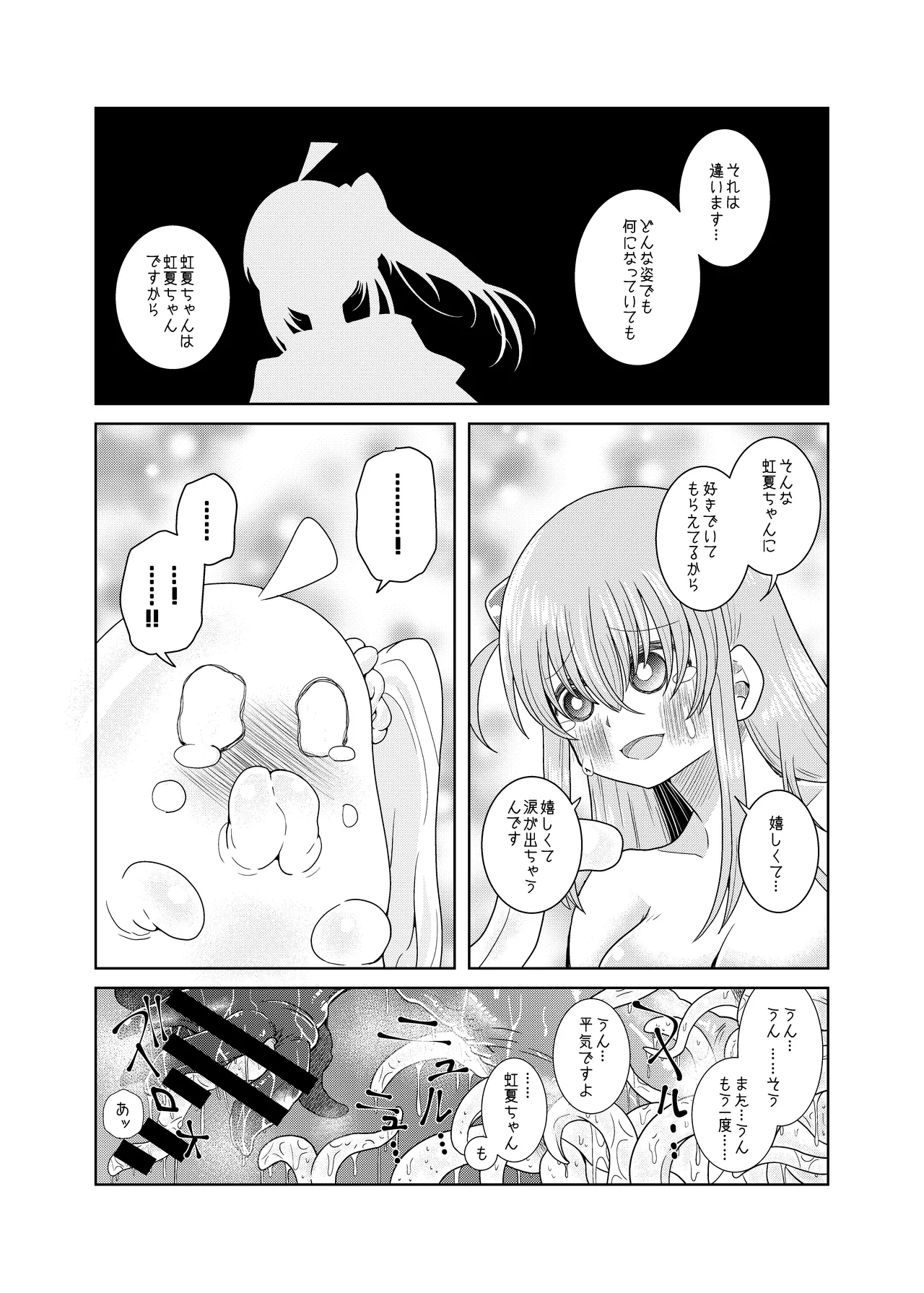 触手の恋人ぼっちちゃん - page21