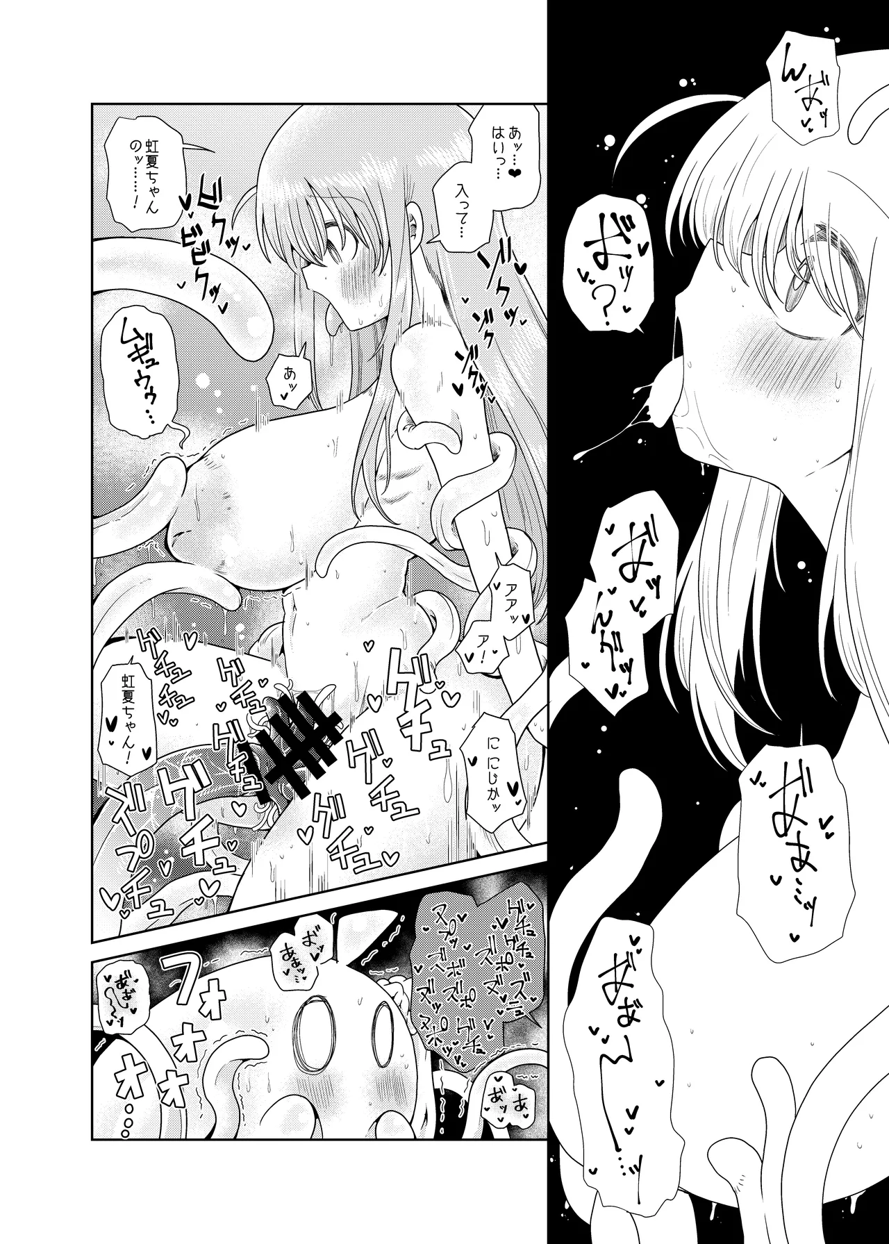 触手の恋人ぼっちちゃん - page22