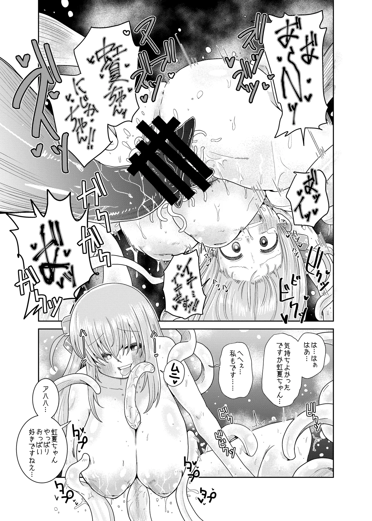 触手の恋人ぼっちちゃん - page23