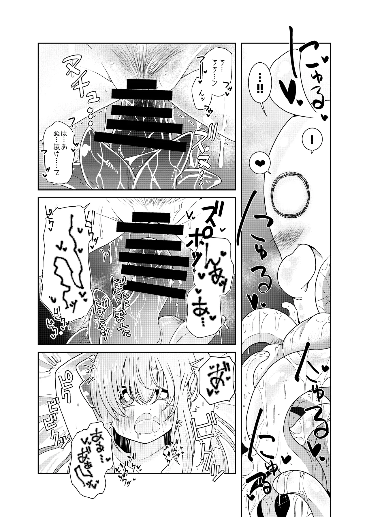 触手の恋人ぼっちちゃん - page24