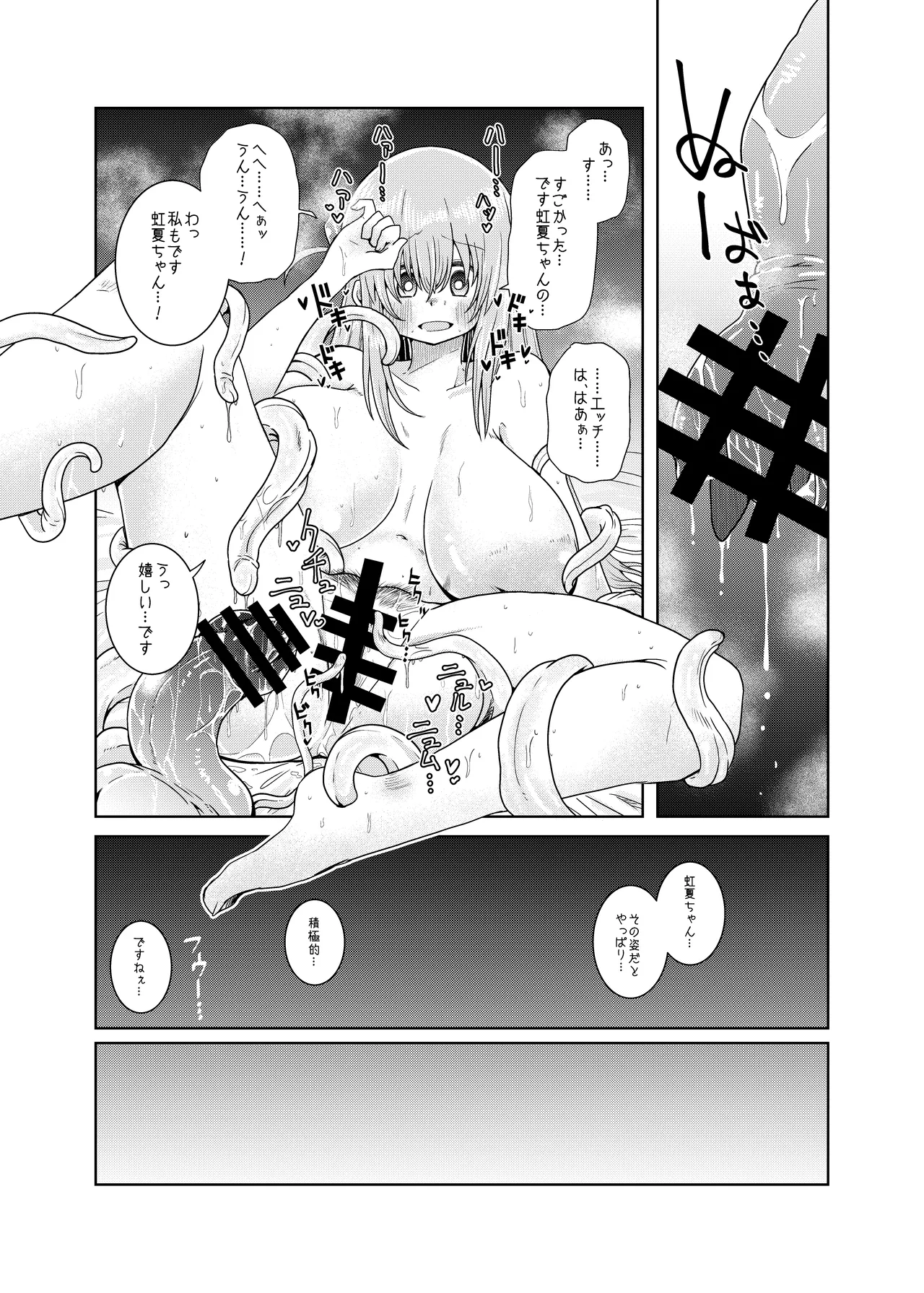 触手の恋人ぼっちちゃん - page25