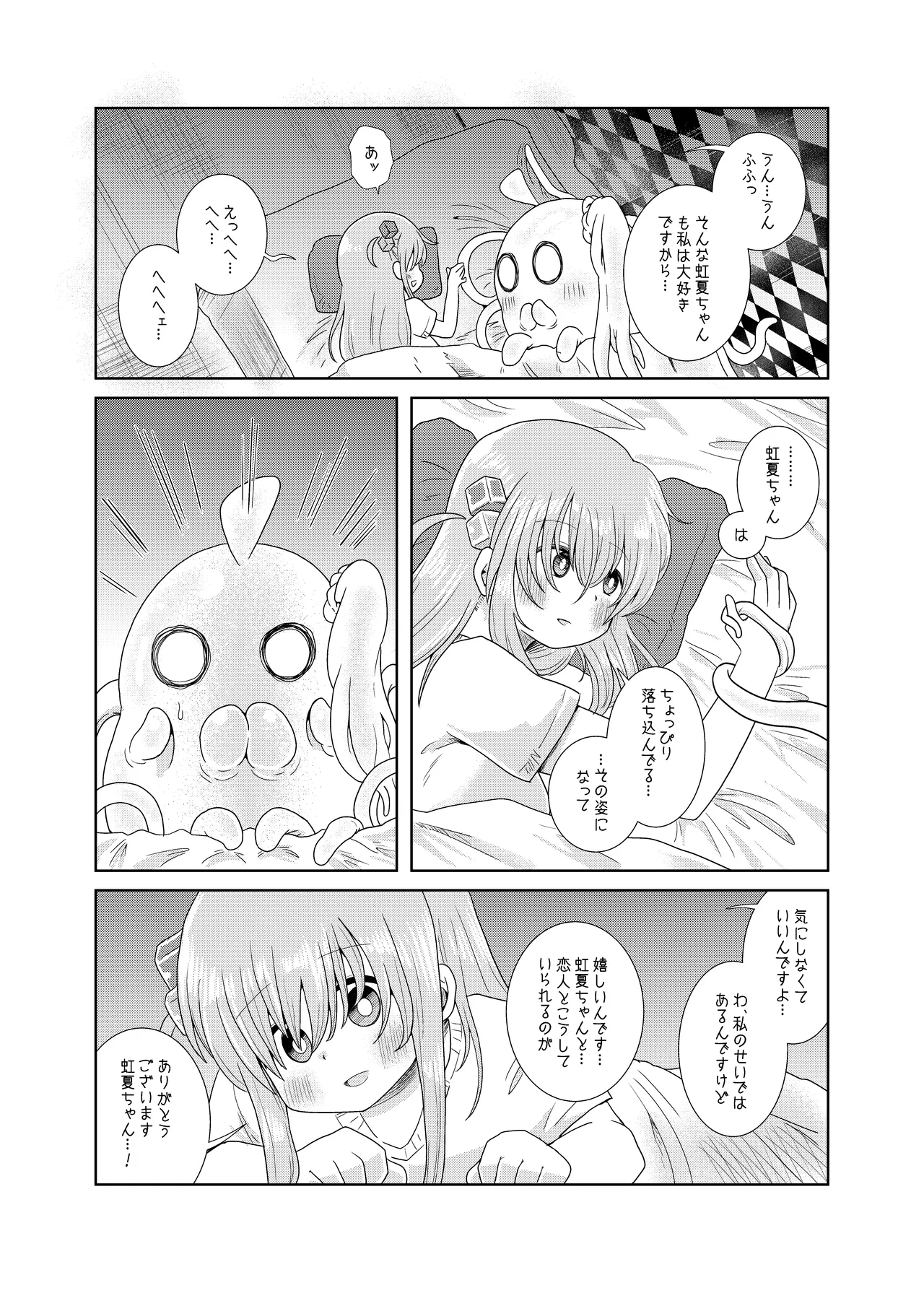 触手の恋人ぼっちちゃん - page26