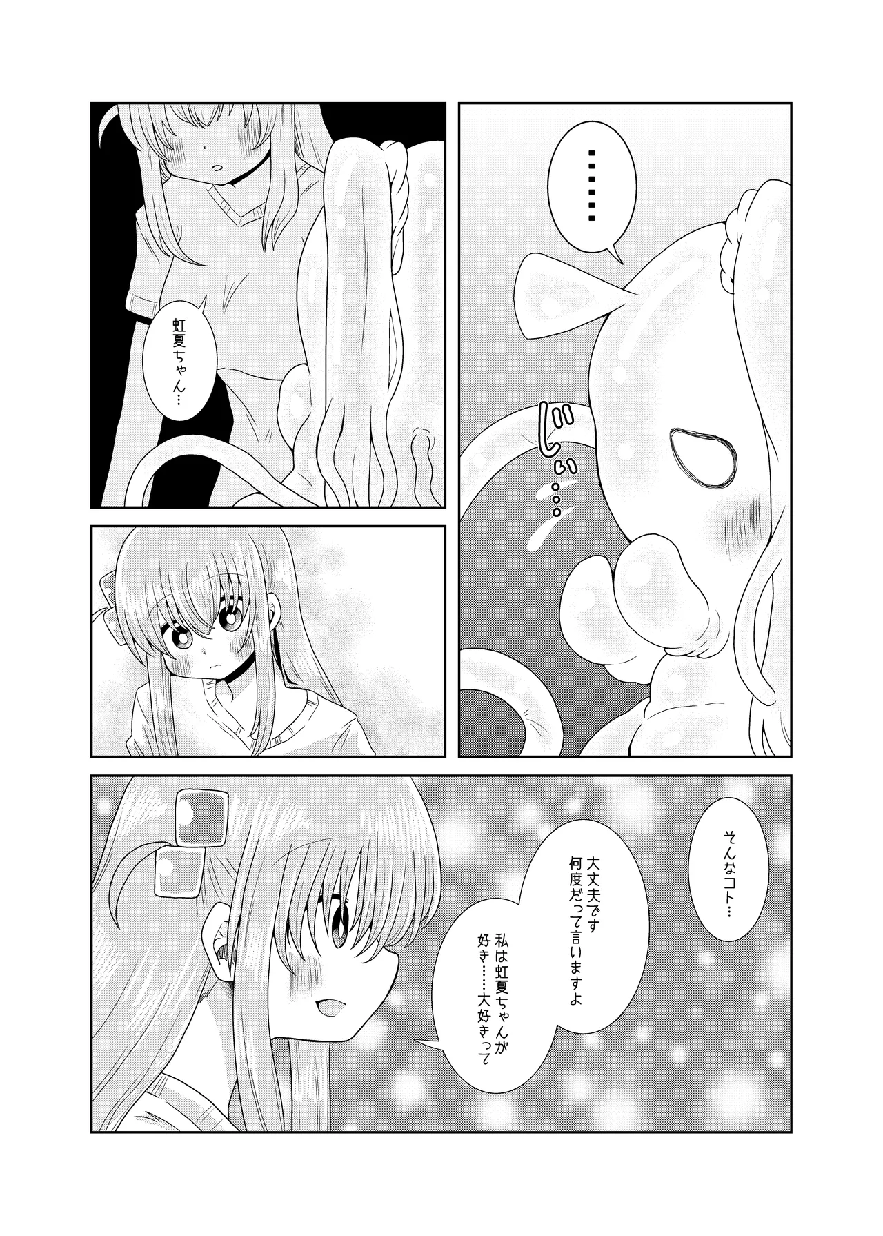 触手の恋人ぼっちちゃん - page27