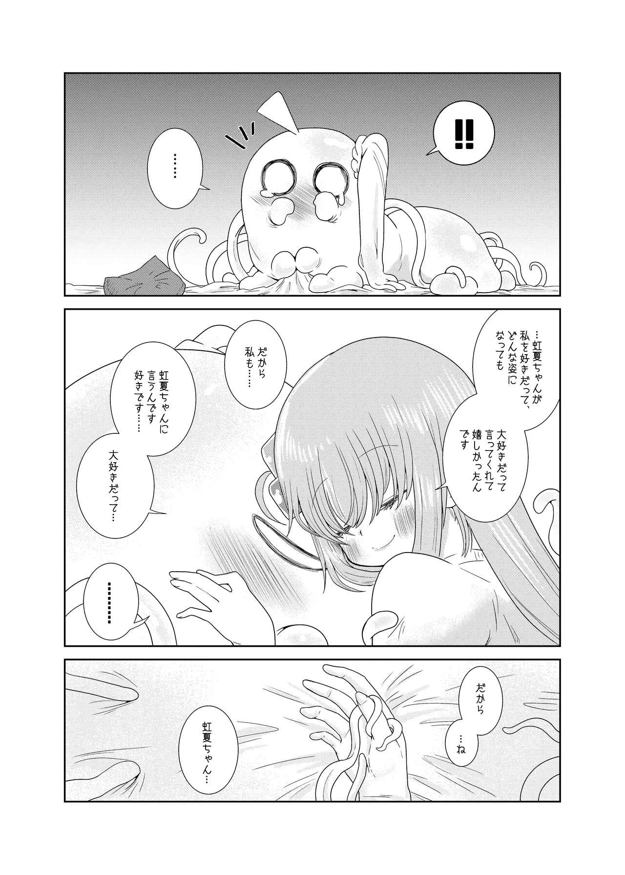 触手の恋人ぼっちちゃん - page28