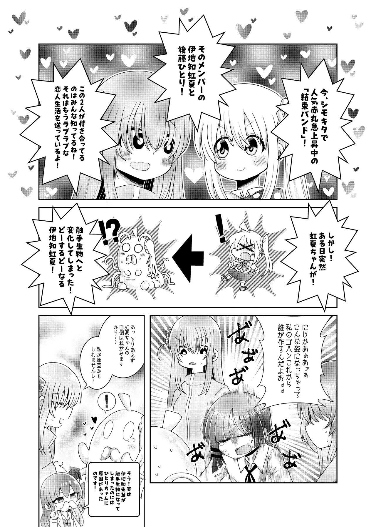 触手の恋人ぼっちちゃん - page3