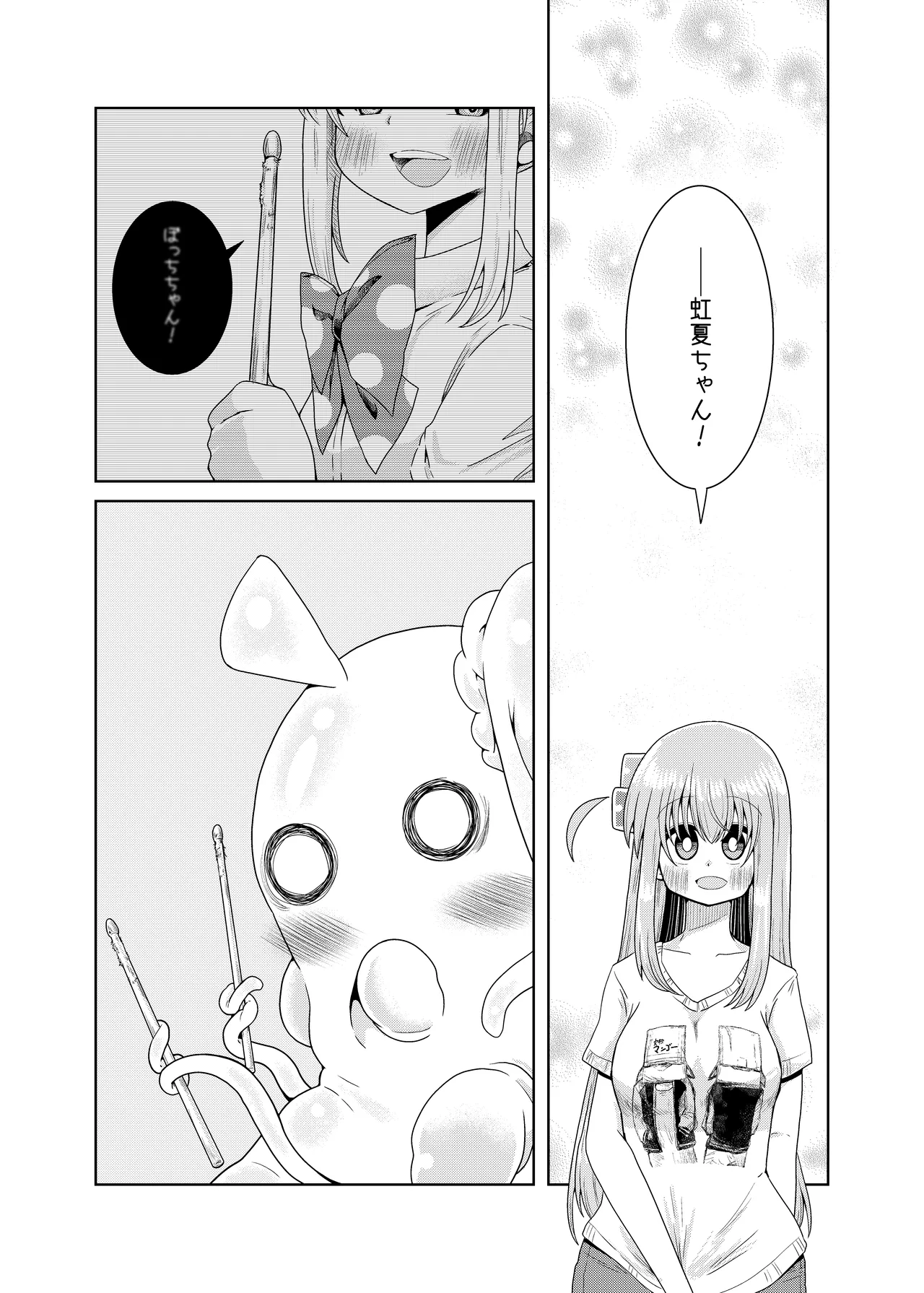 触手の恋人ぼっちちゃん - page32