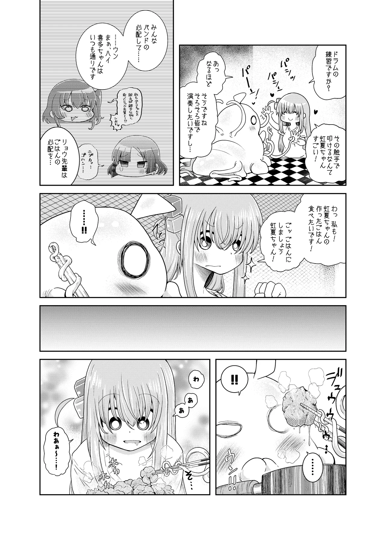 触手の恋人ぼっちちゃん - page33