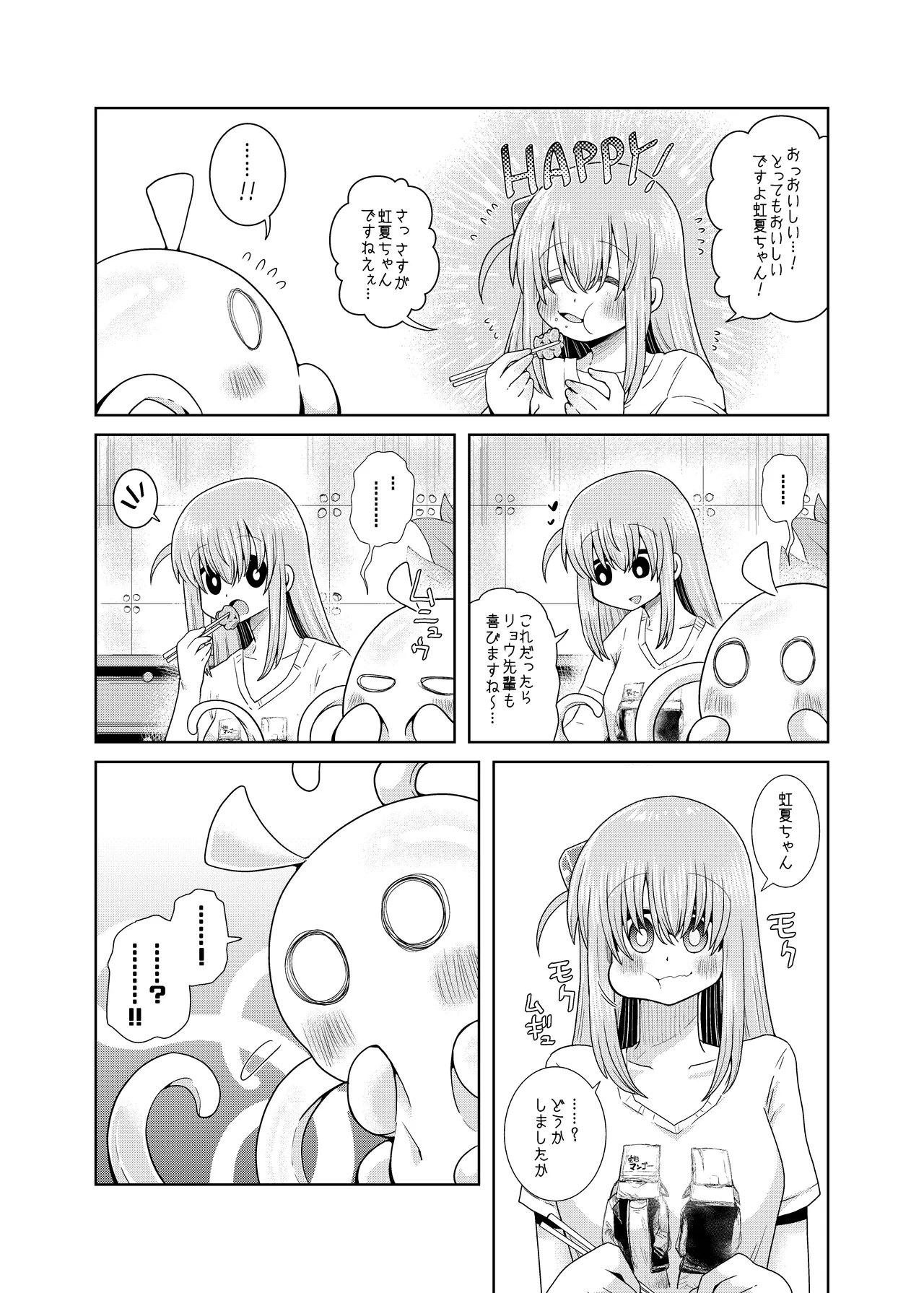触手の恋人ぼっちちゃん - page34