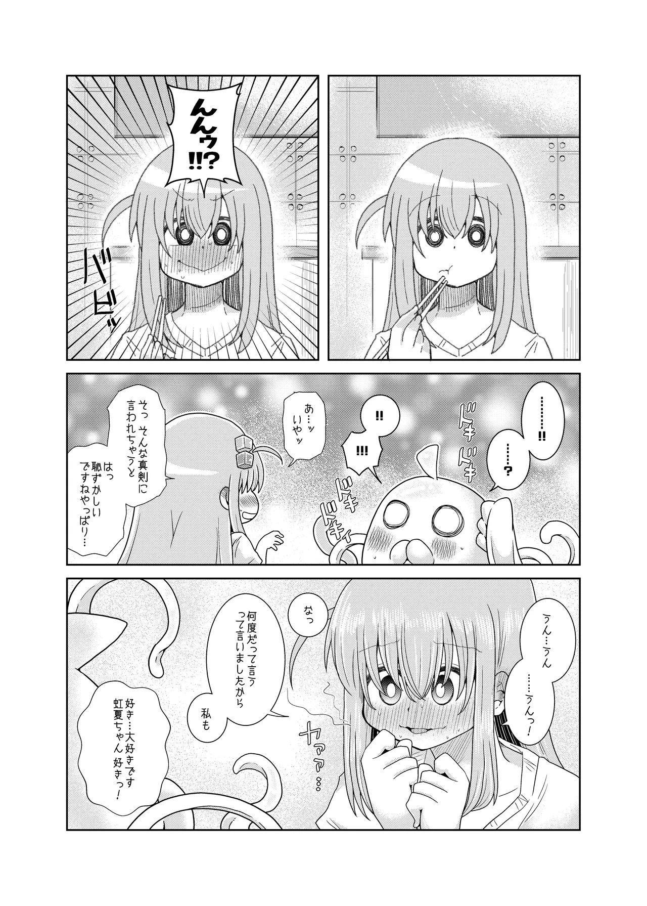 触手の恋人ぼっちちゃん - page35
