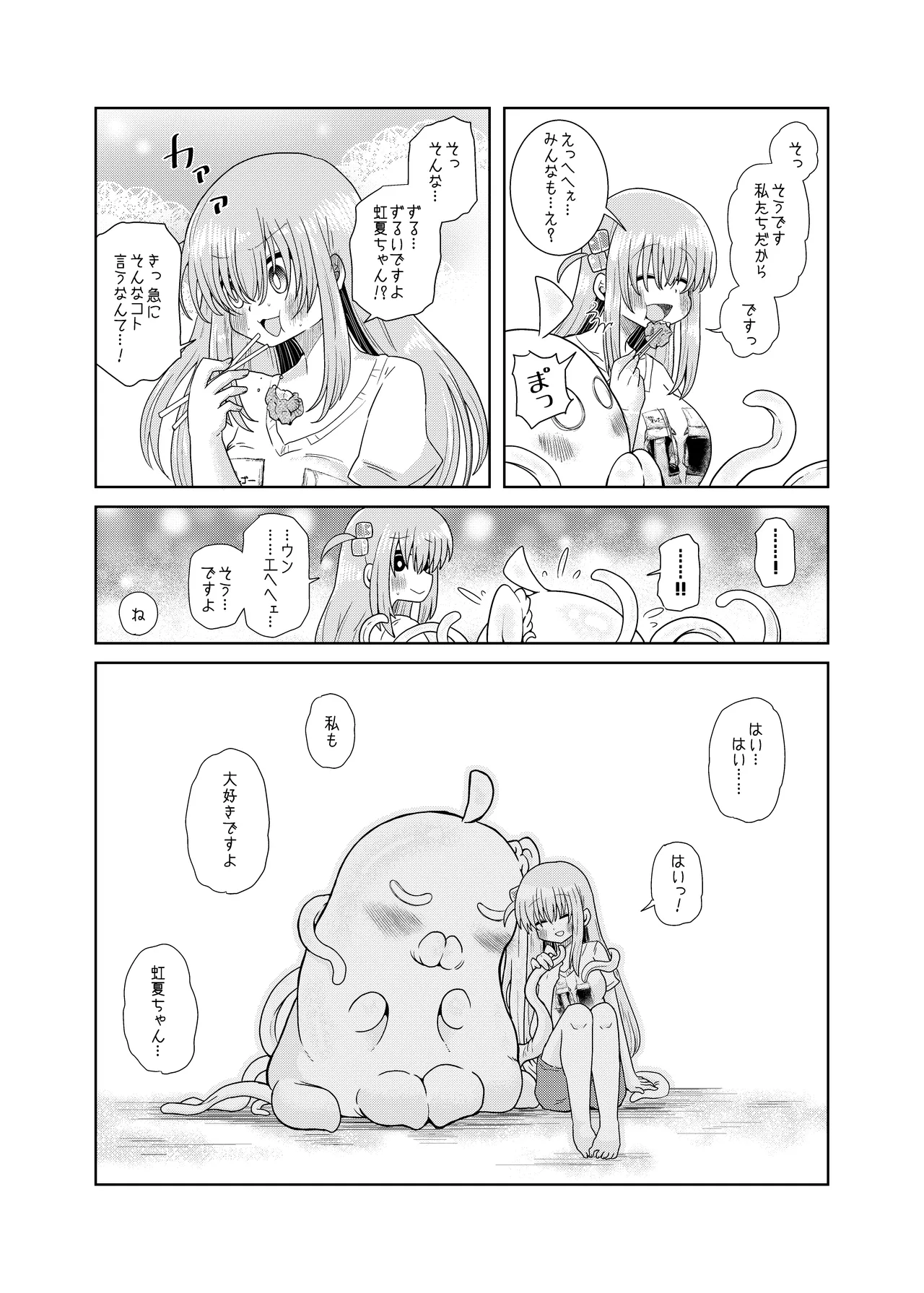 触手の恋人ぼっちちゃん - page36