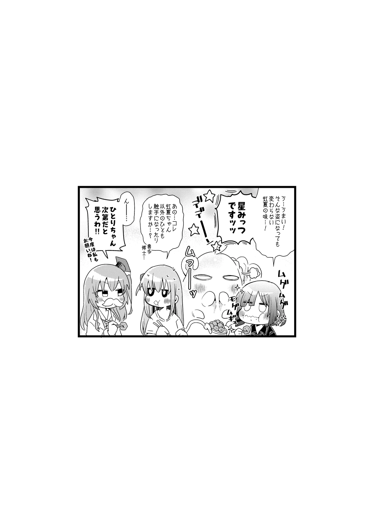 触手の恋人ぼっちちゃん - page38