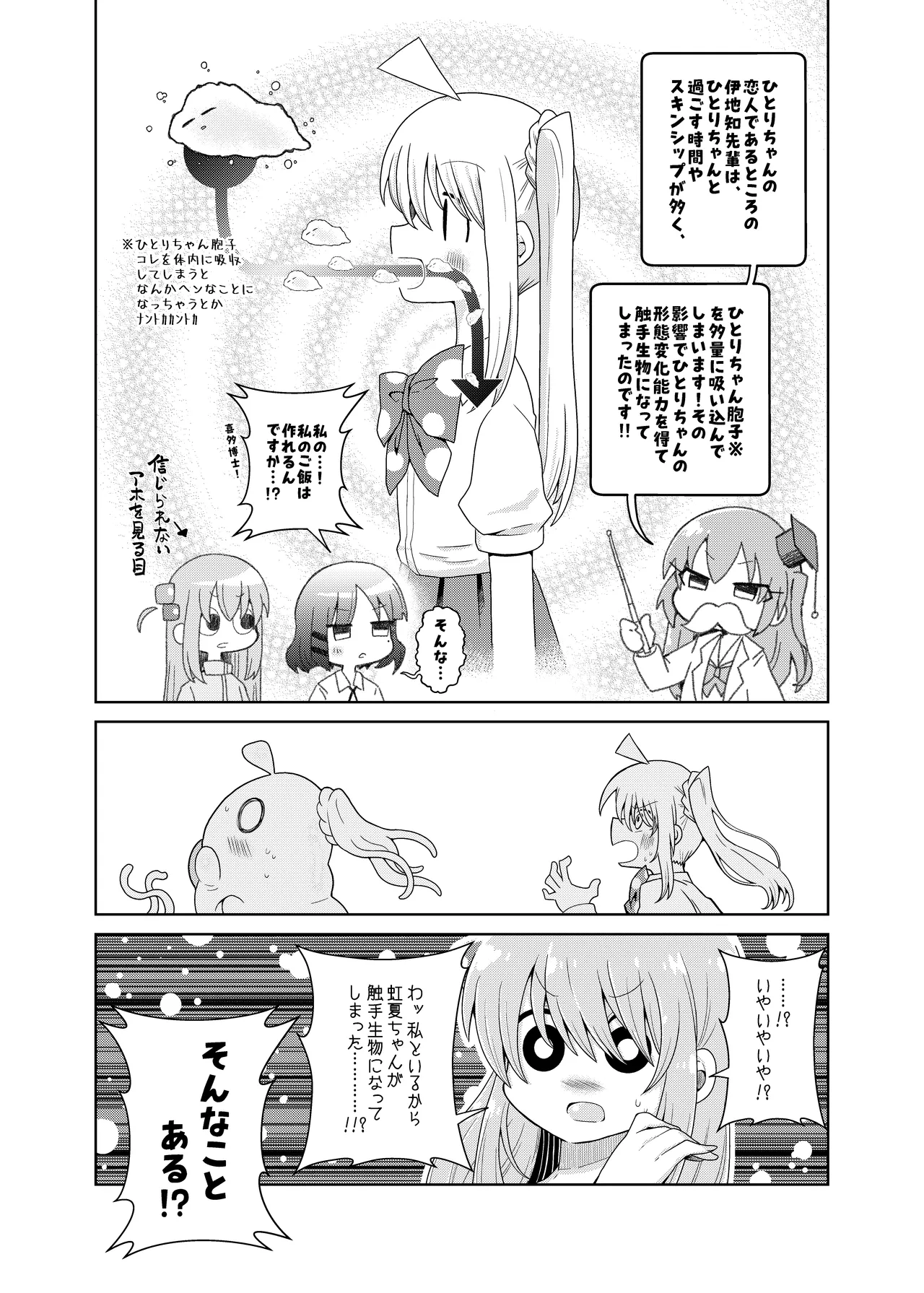 触手の恋人ぼっちちゃん - page4