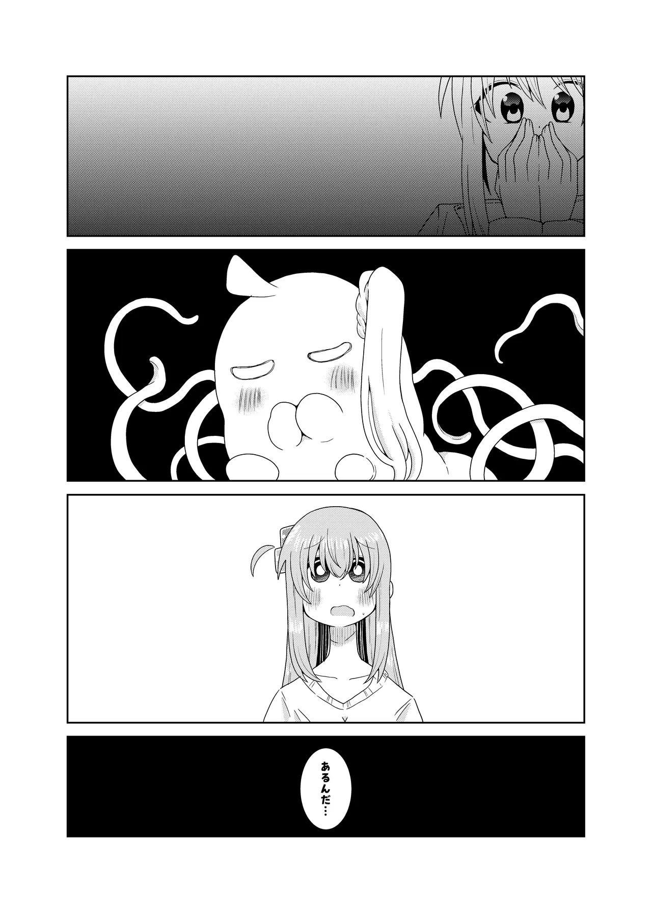触手の恋人ぼっちちゃん - page5