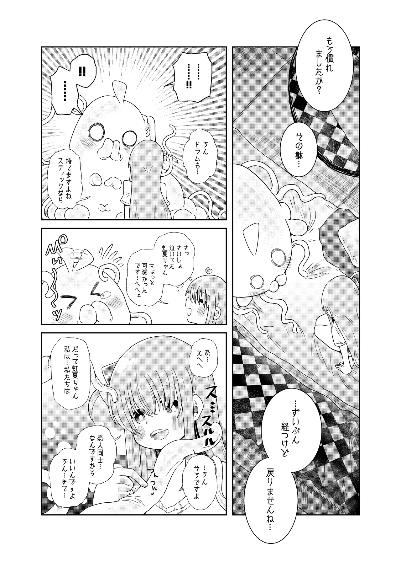 触手の恋人ぼっちちゃん - page6