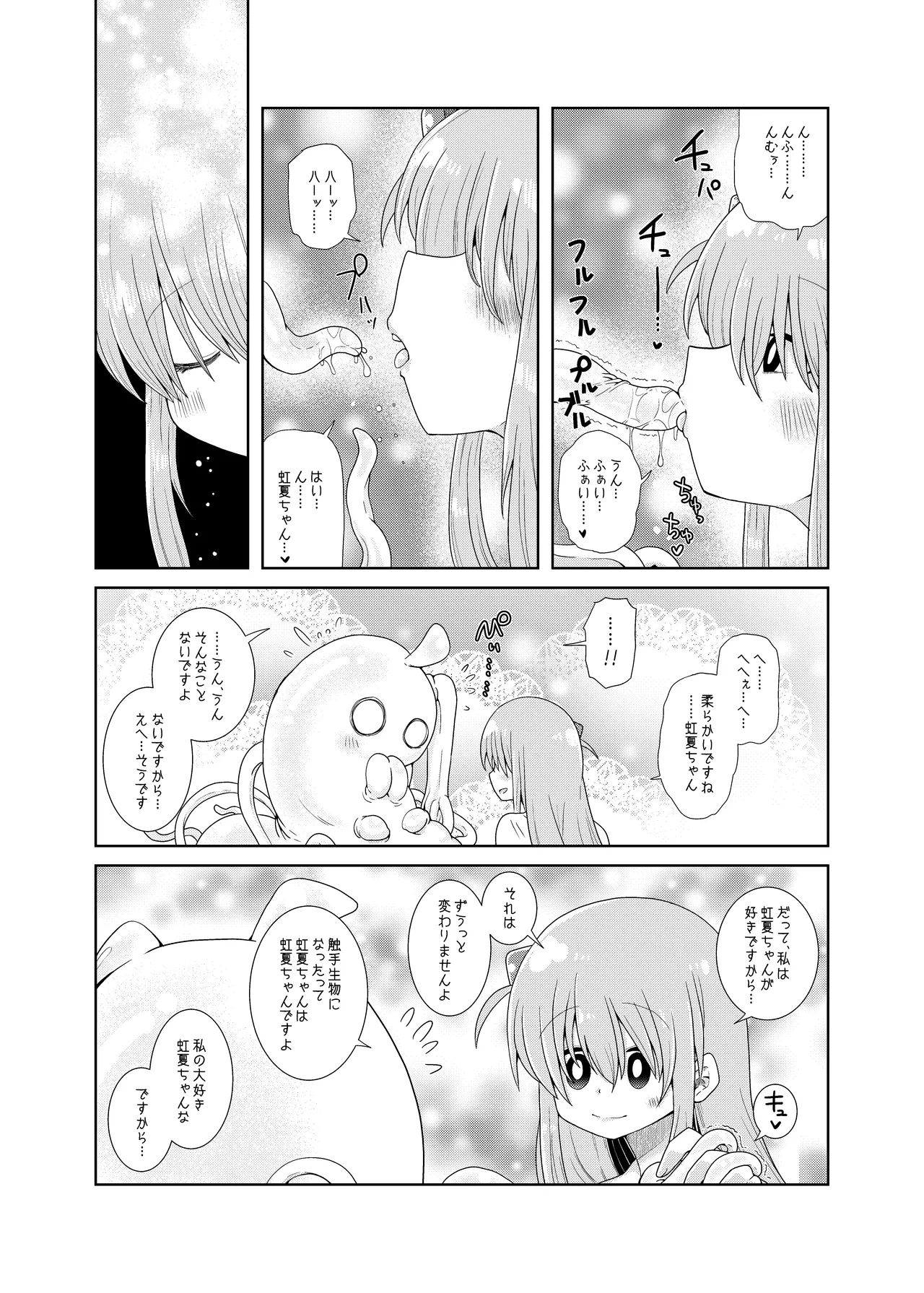 触手の恋人ぼっちちゃん - page7
