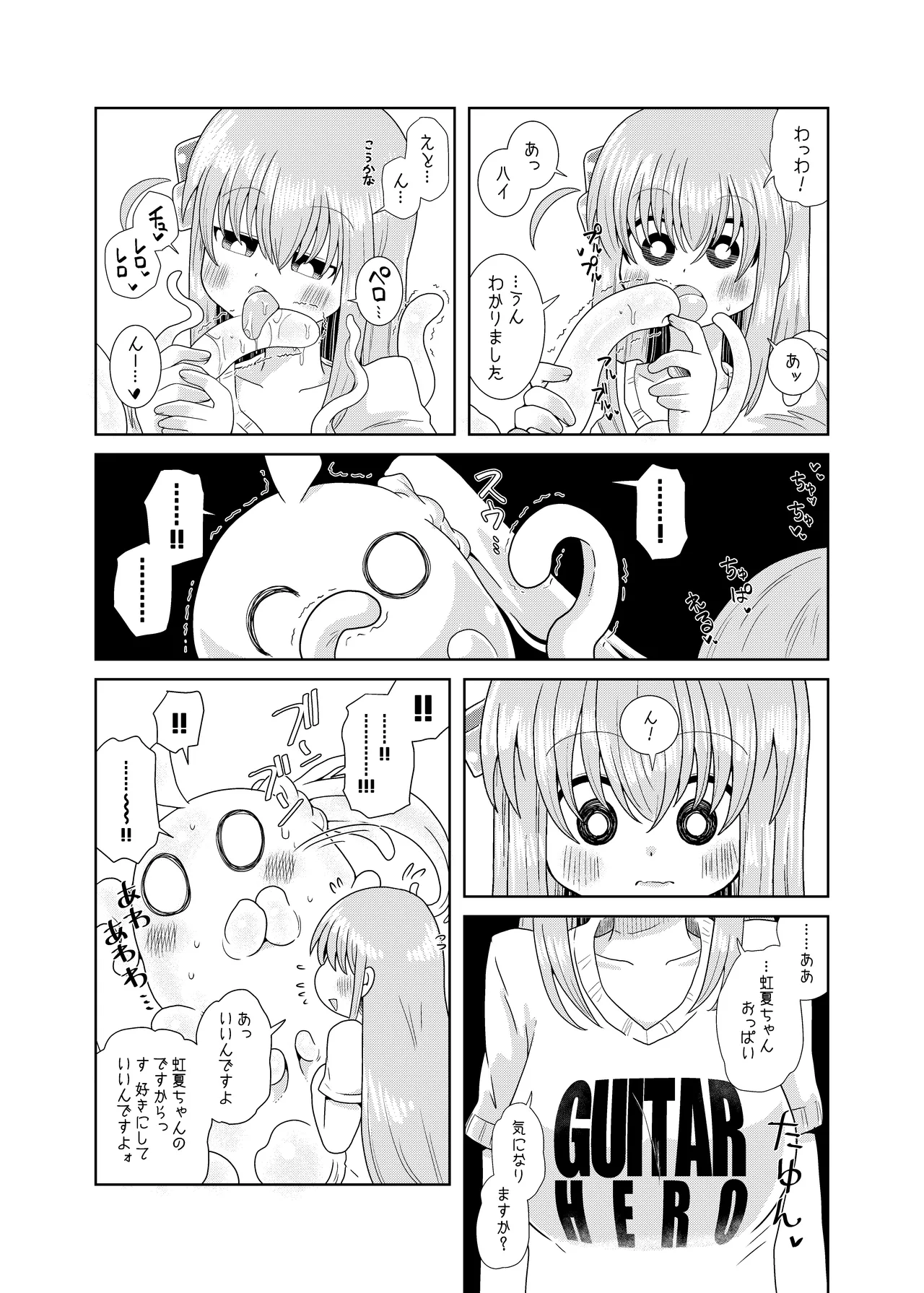 触手の恋人ぼっちちゃん - page8