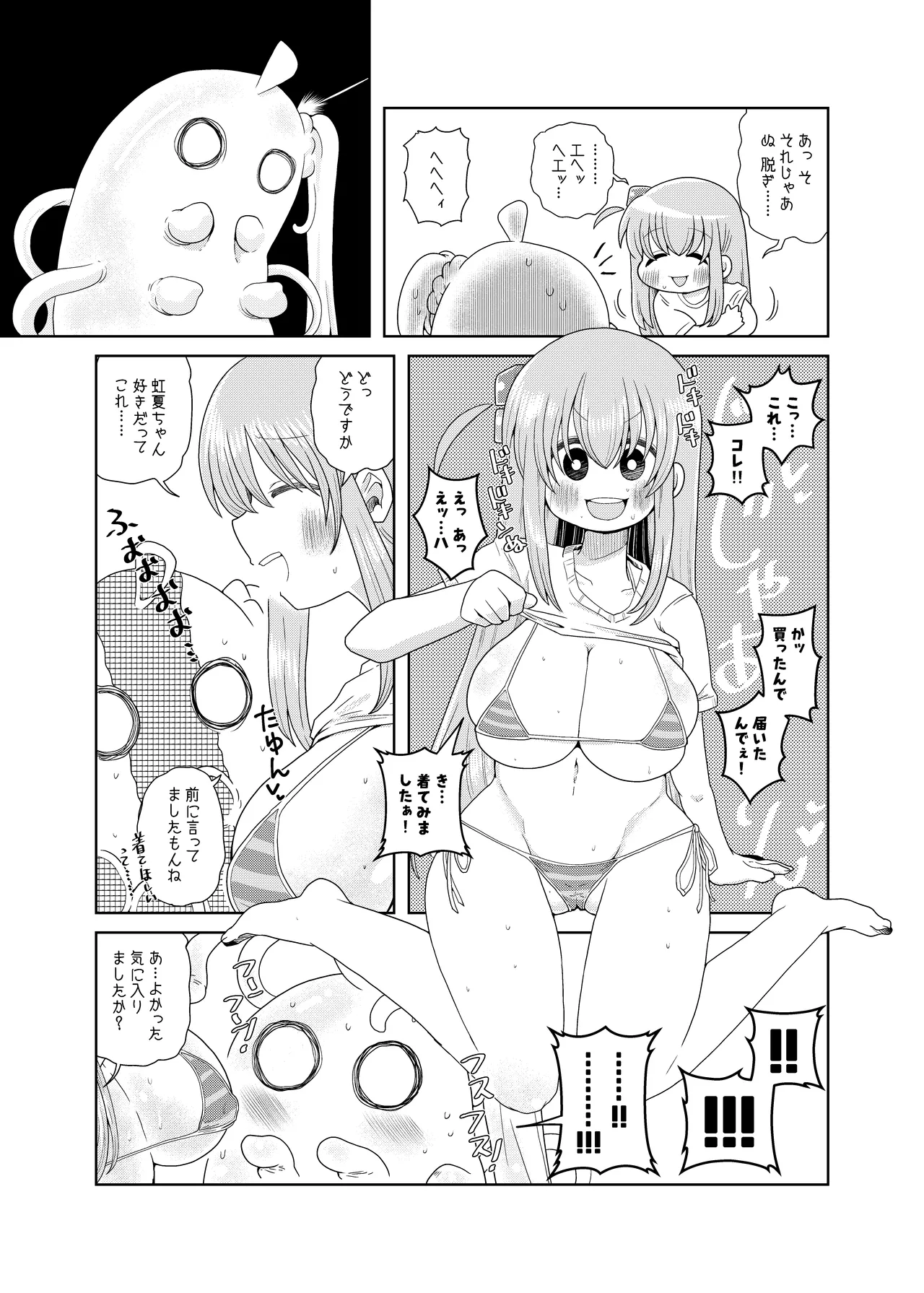 触手の恋人ぼっちちゃん - page9