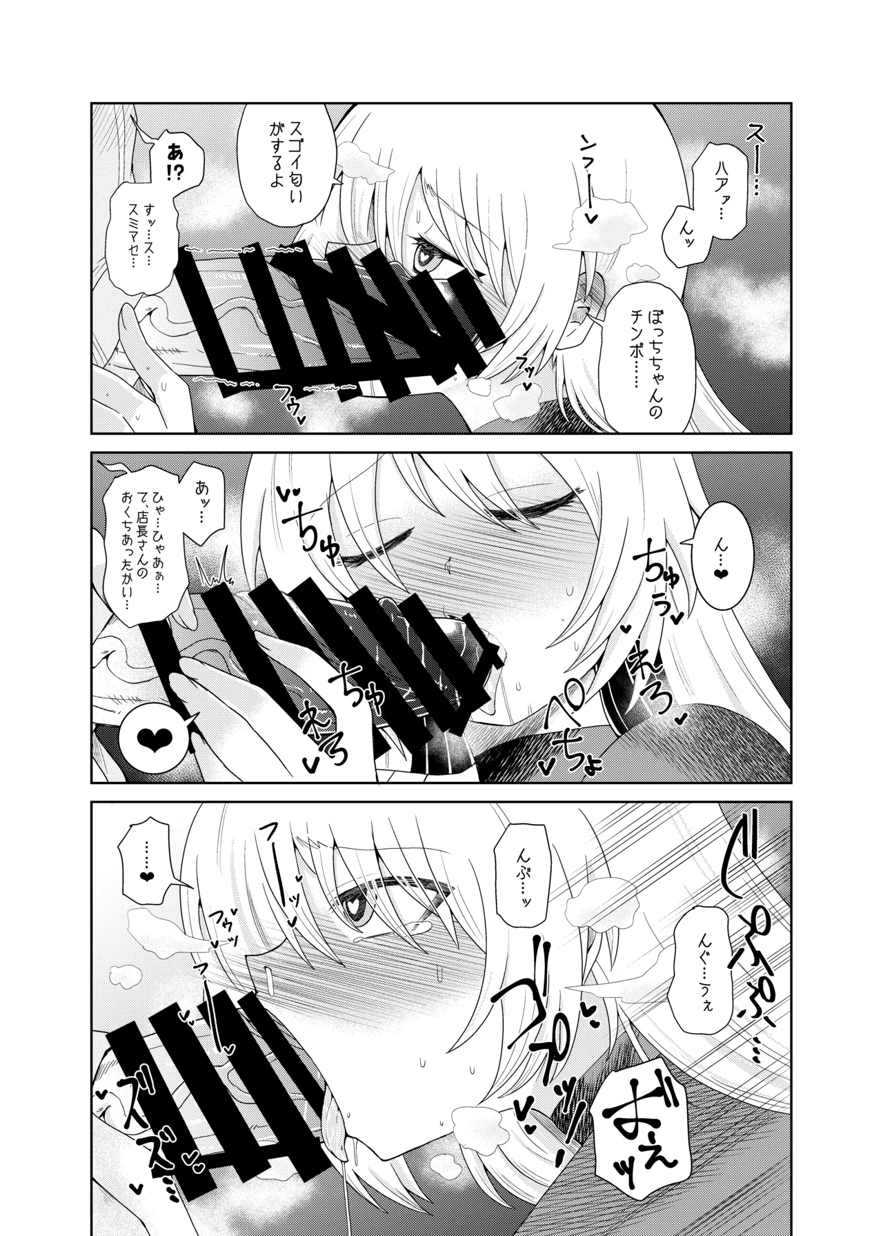 ふたなりのおくちのぼっち - page10