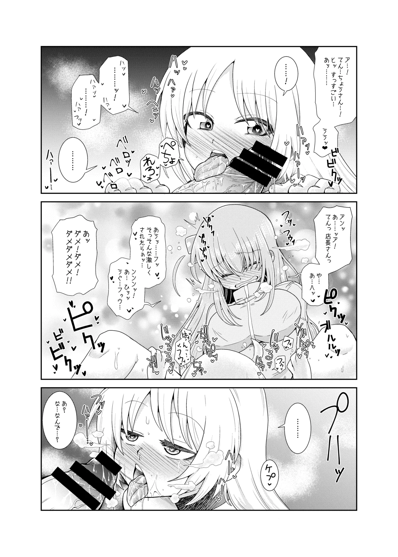 ふたなりのおくちのぼっち - page11