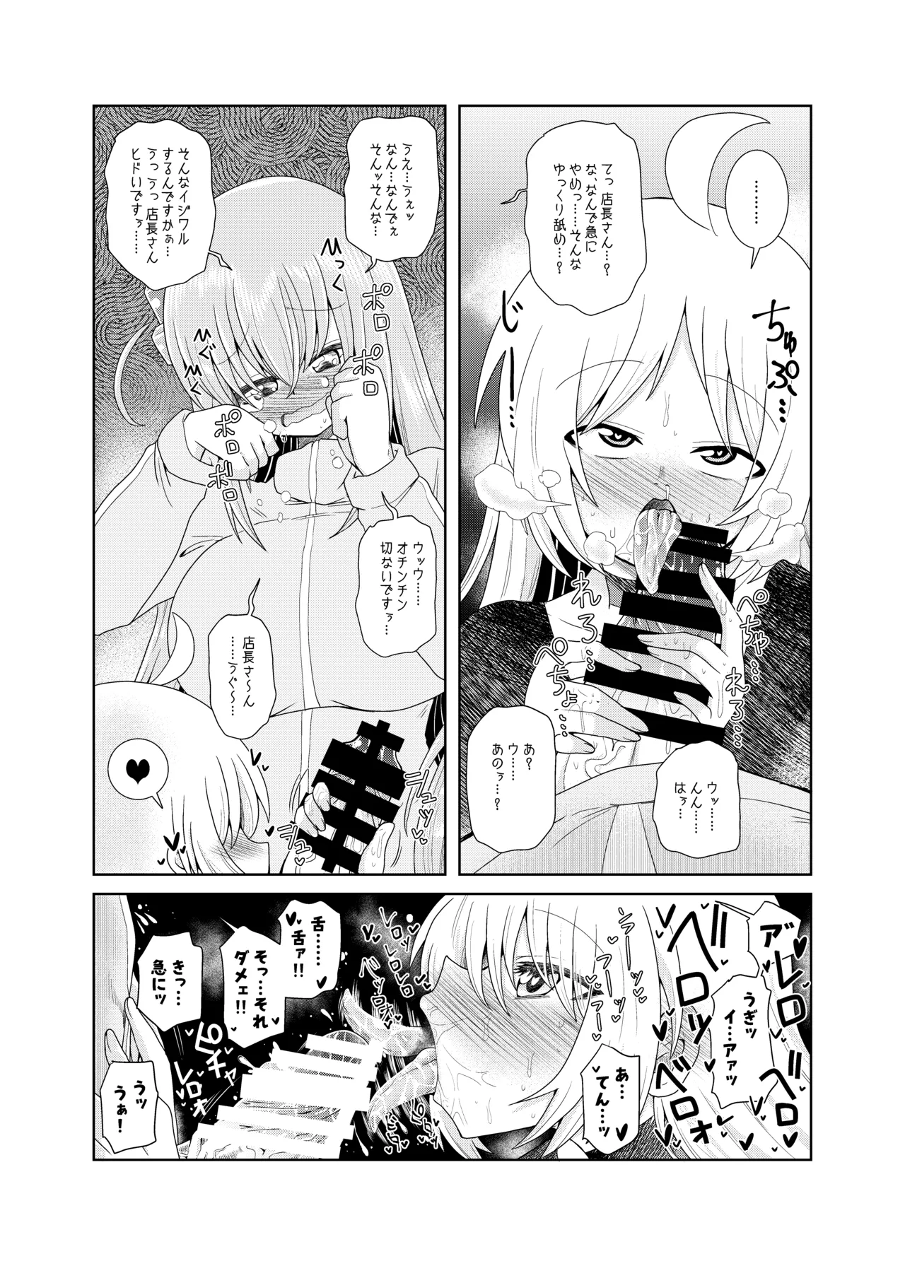 ふたなりのおくちのぼっち - page12