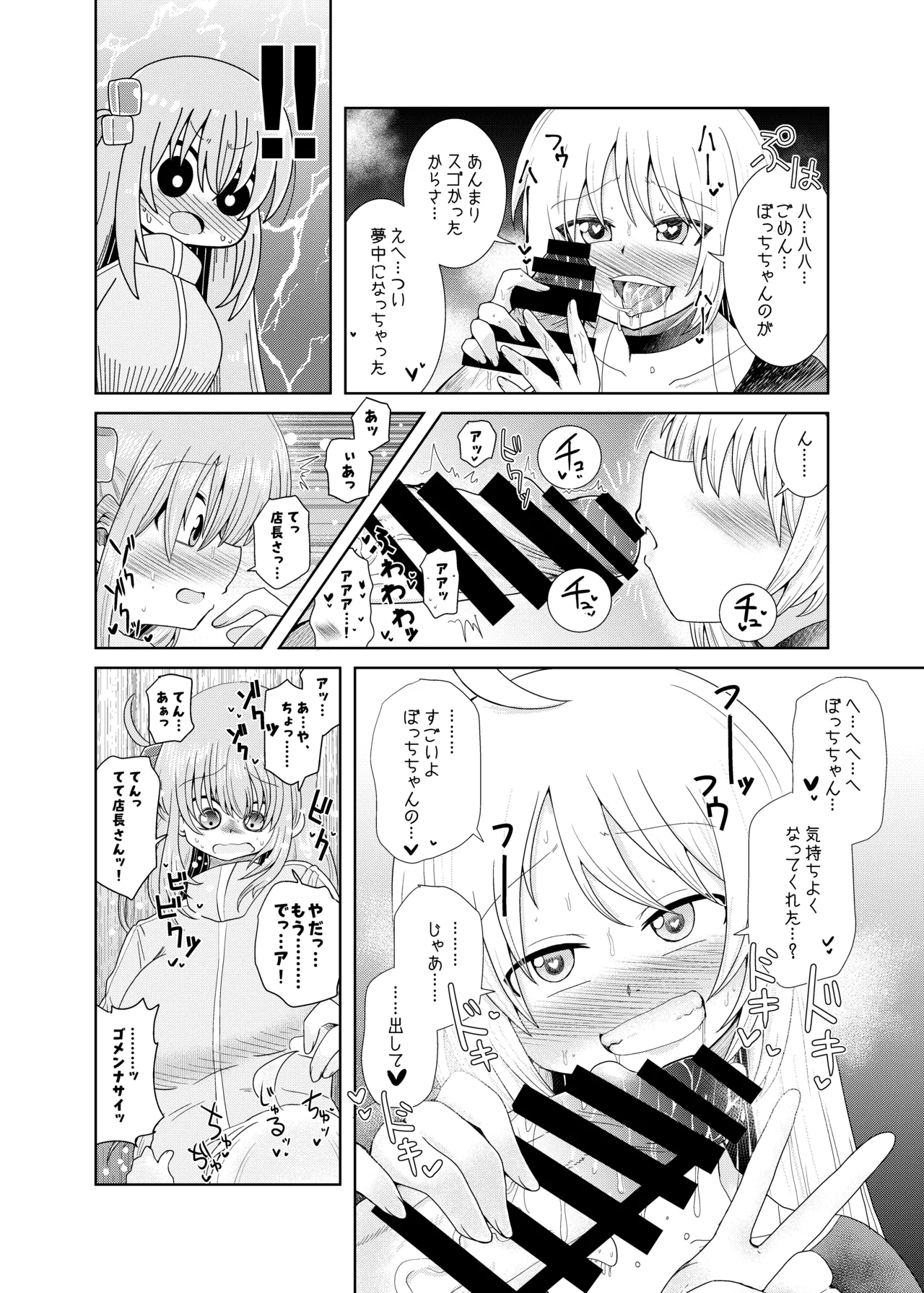 ふたなりのおくちのぼっち - page13