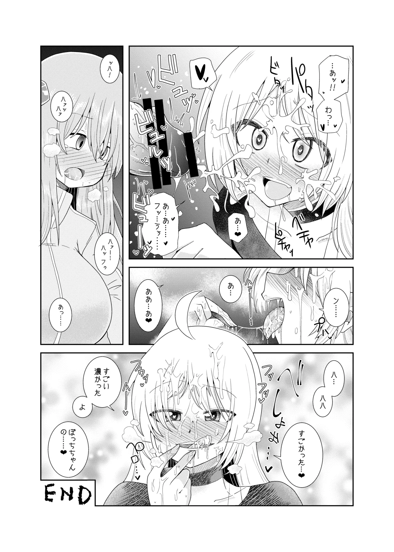 ふたなりのおくちのぼっち - page14