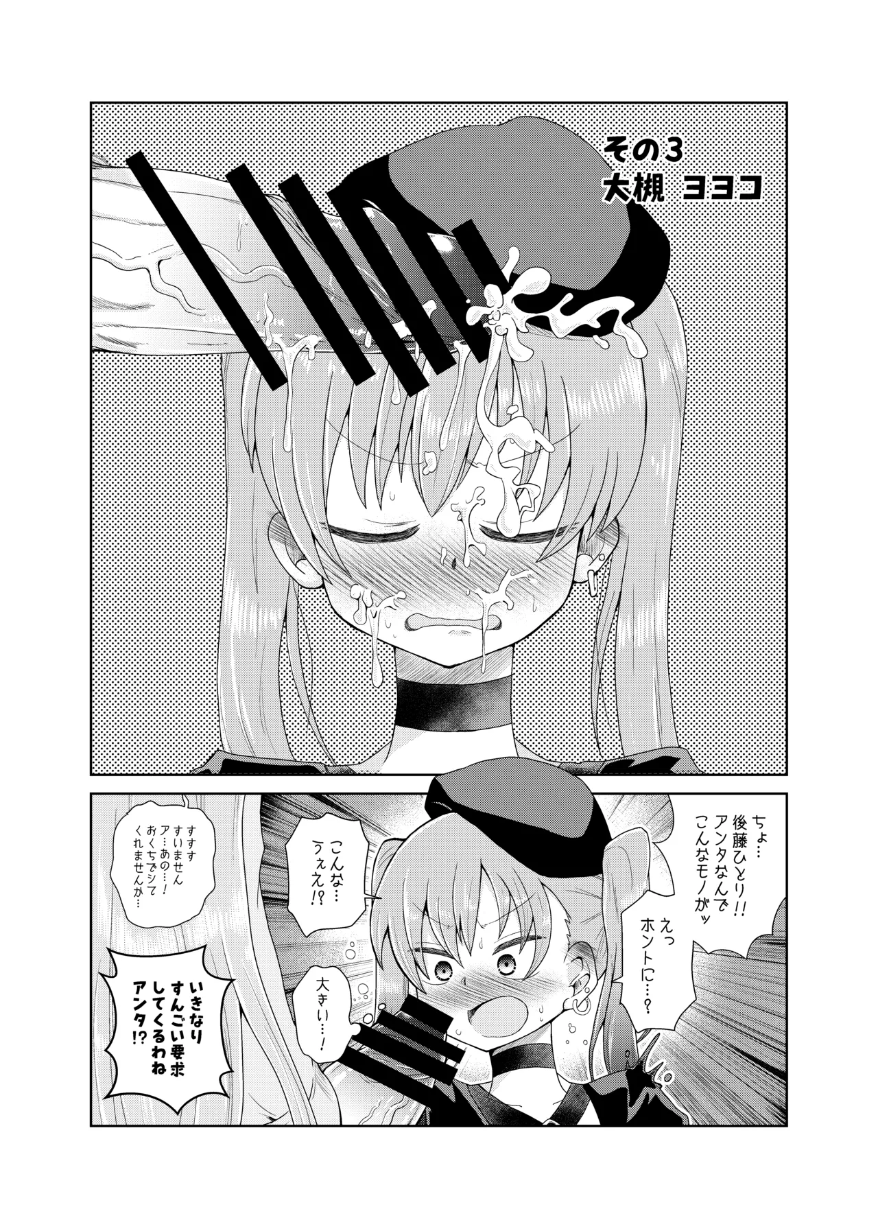 ふたなりのおくちのぼっち - page15