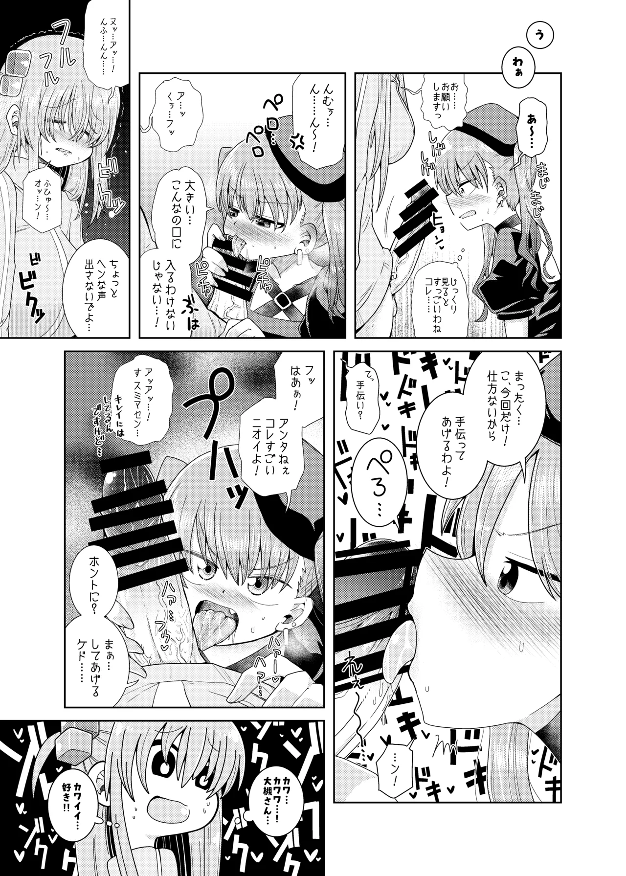 ふたなりのおくちのぼっち - page16