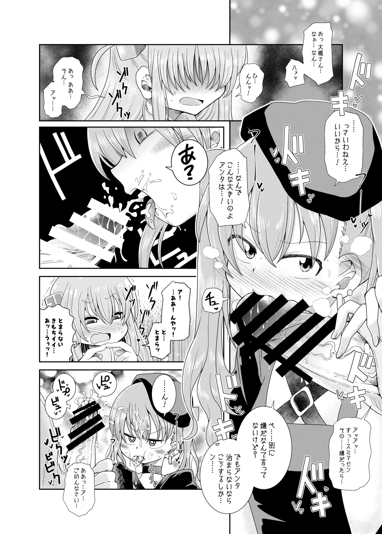 ふたなりのおくちのぼっち - page17