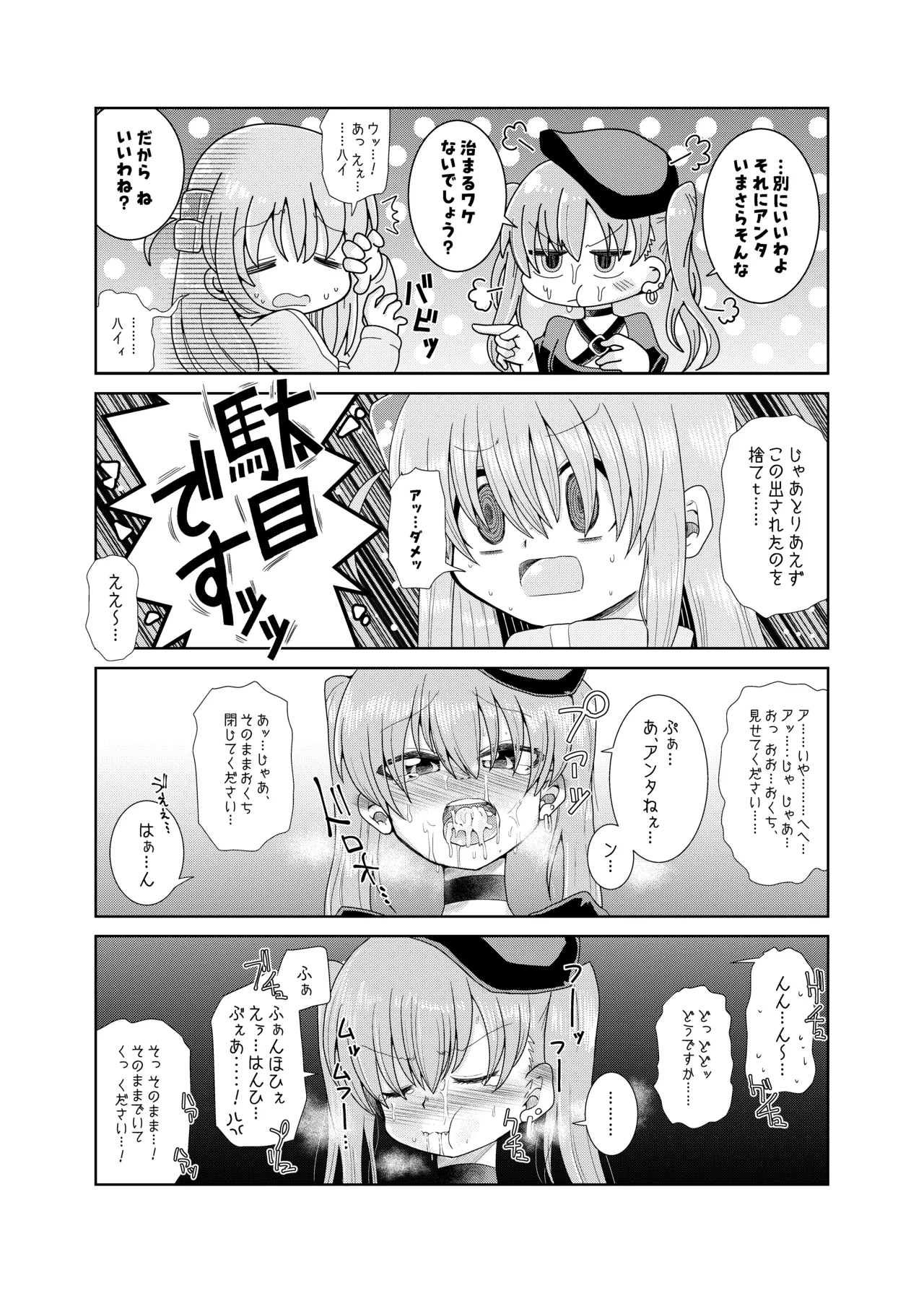 ふたなりのおくちのぼっち - page18